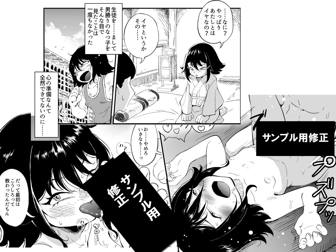 昭和芋ロリの開通儀礼 男勝りで自分に自信がない生徒