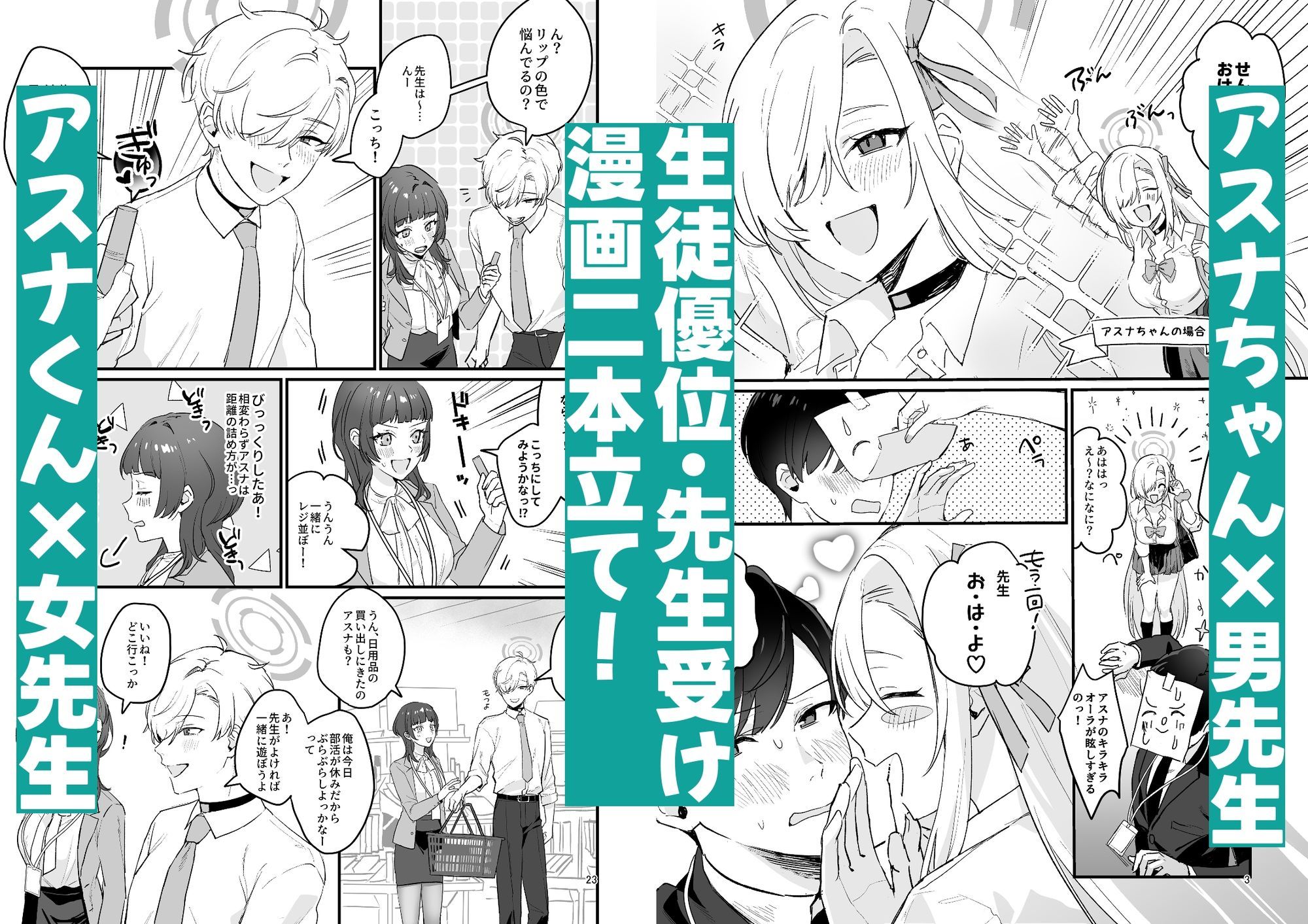 先生が受け！vol.1アスナ編