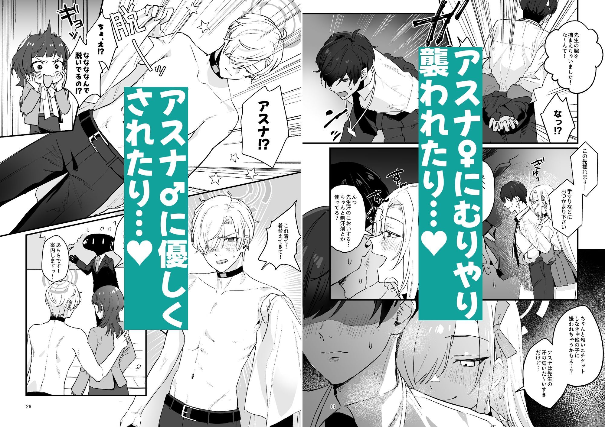 先生が受け！vol.1アスナ編