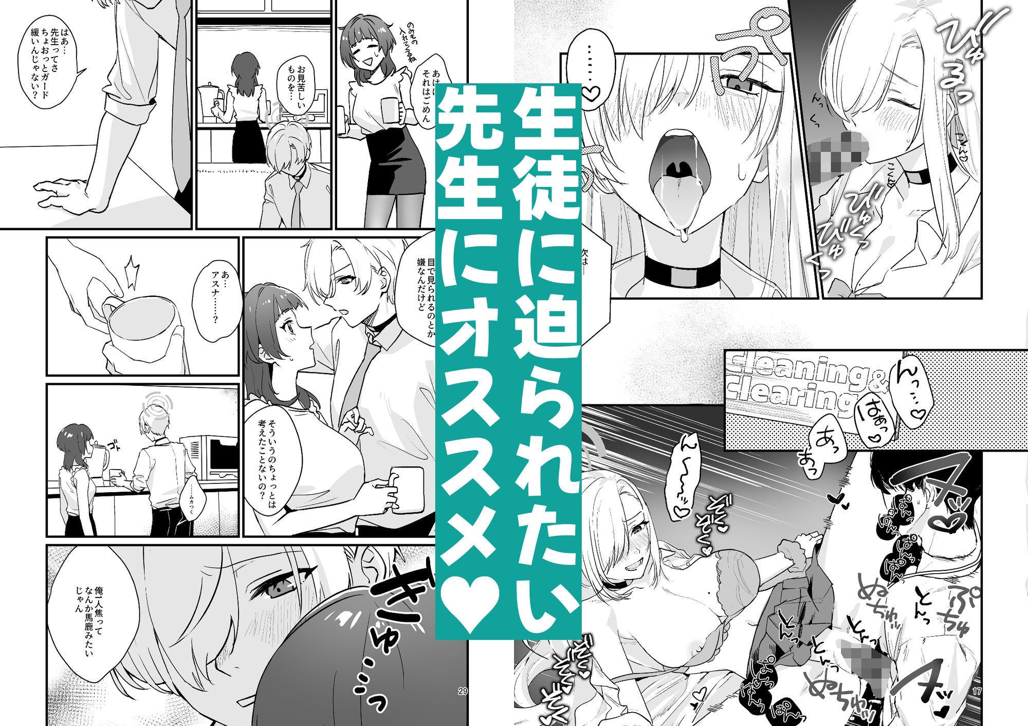 先生が受け！vol.1アスナ編