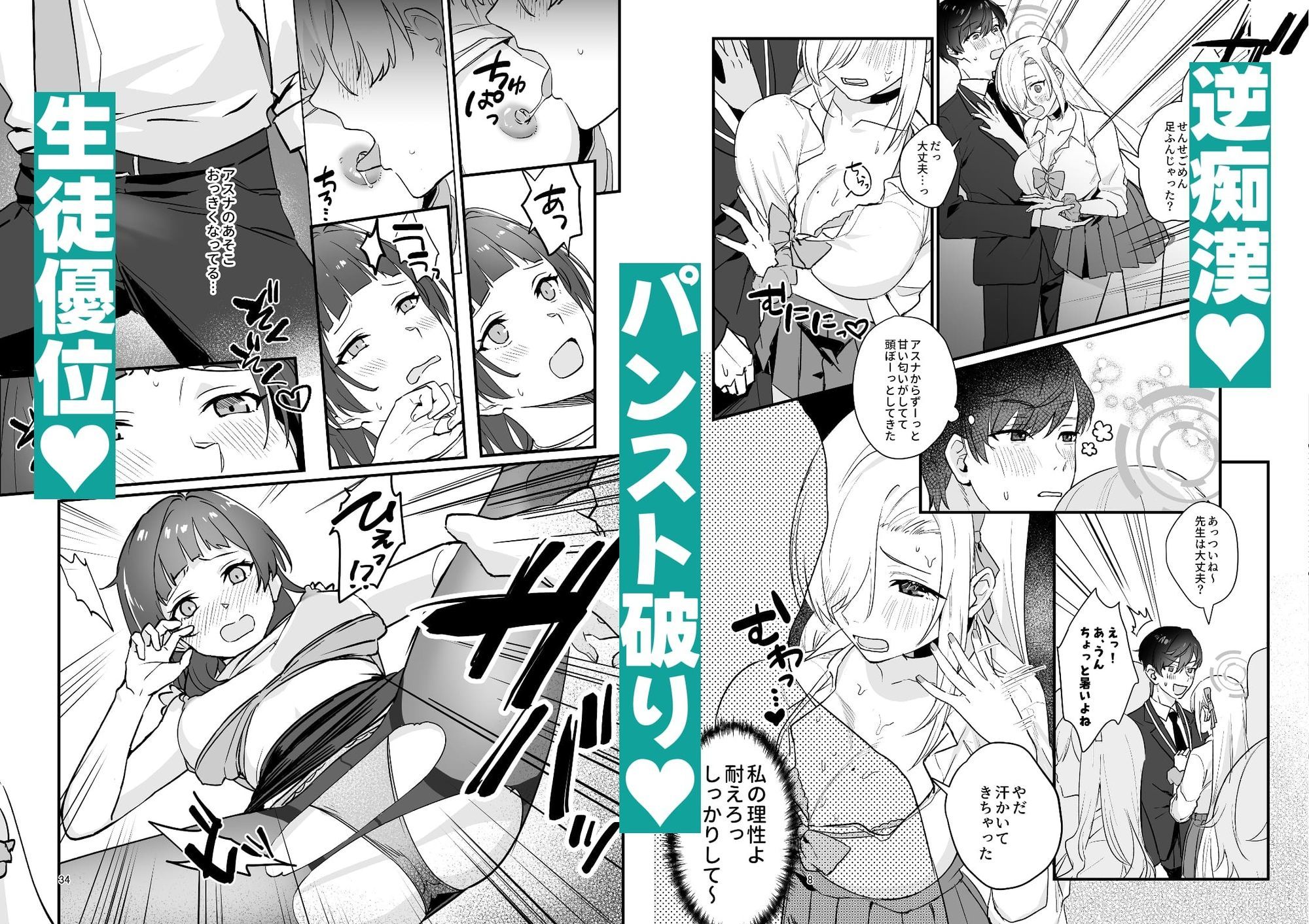 先生が受け！vol.1アスナ編