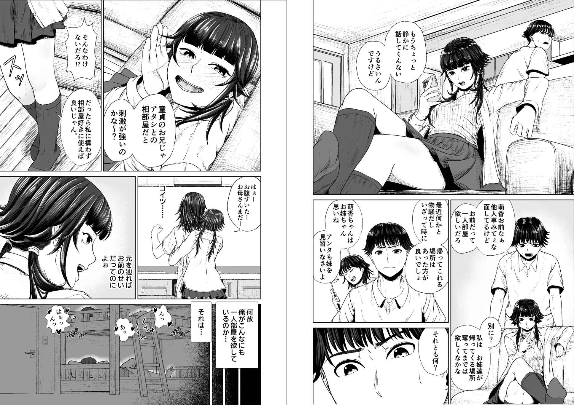 エッチに目覚めた妹が兄を寝かせな話