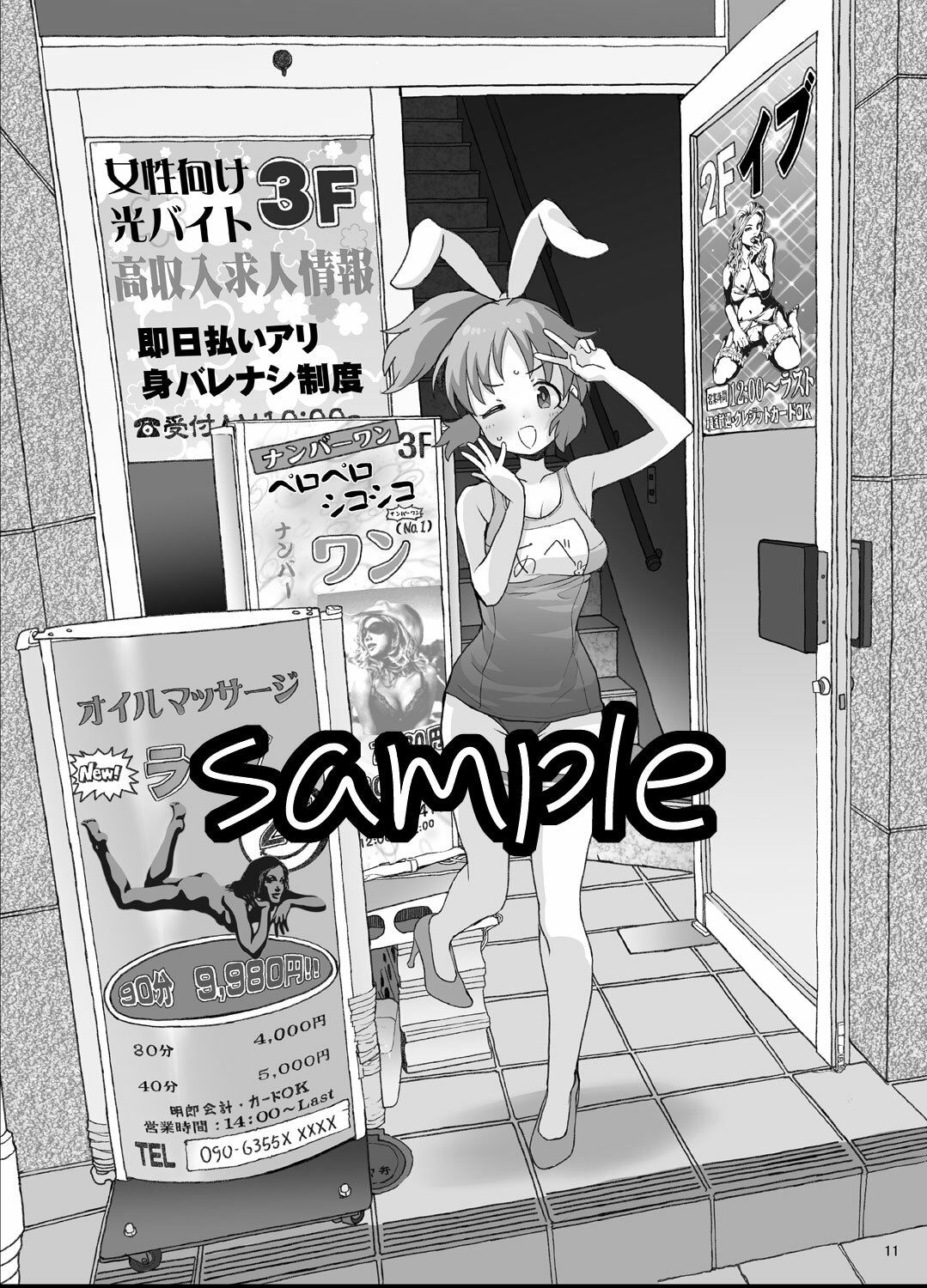 限界アイドル露出