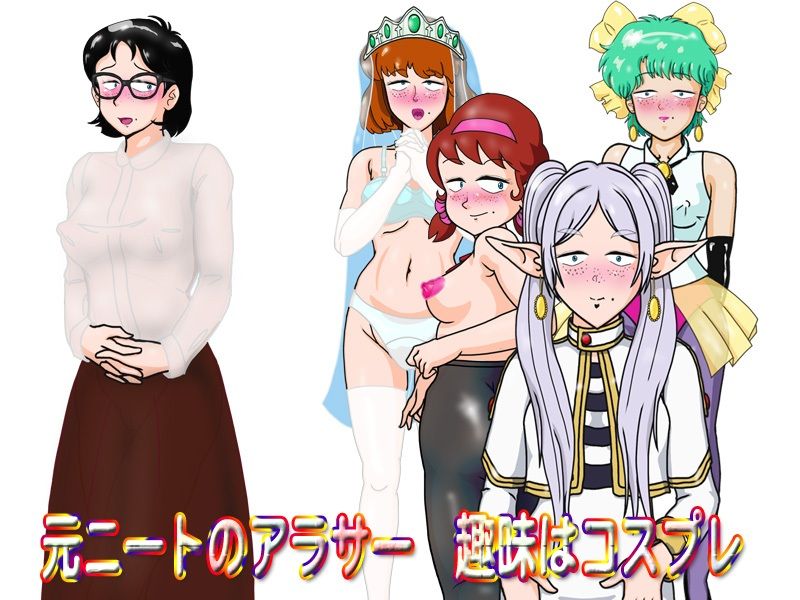 ブスだけどコスプレしてくれるワシにはすぎたセフレなんじゃ