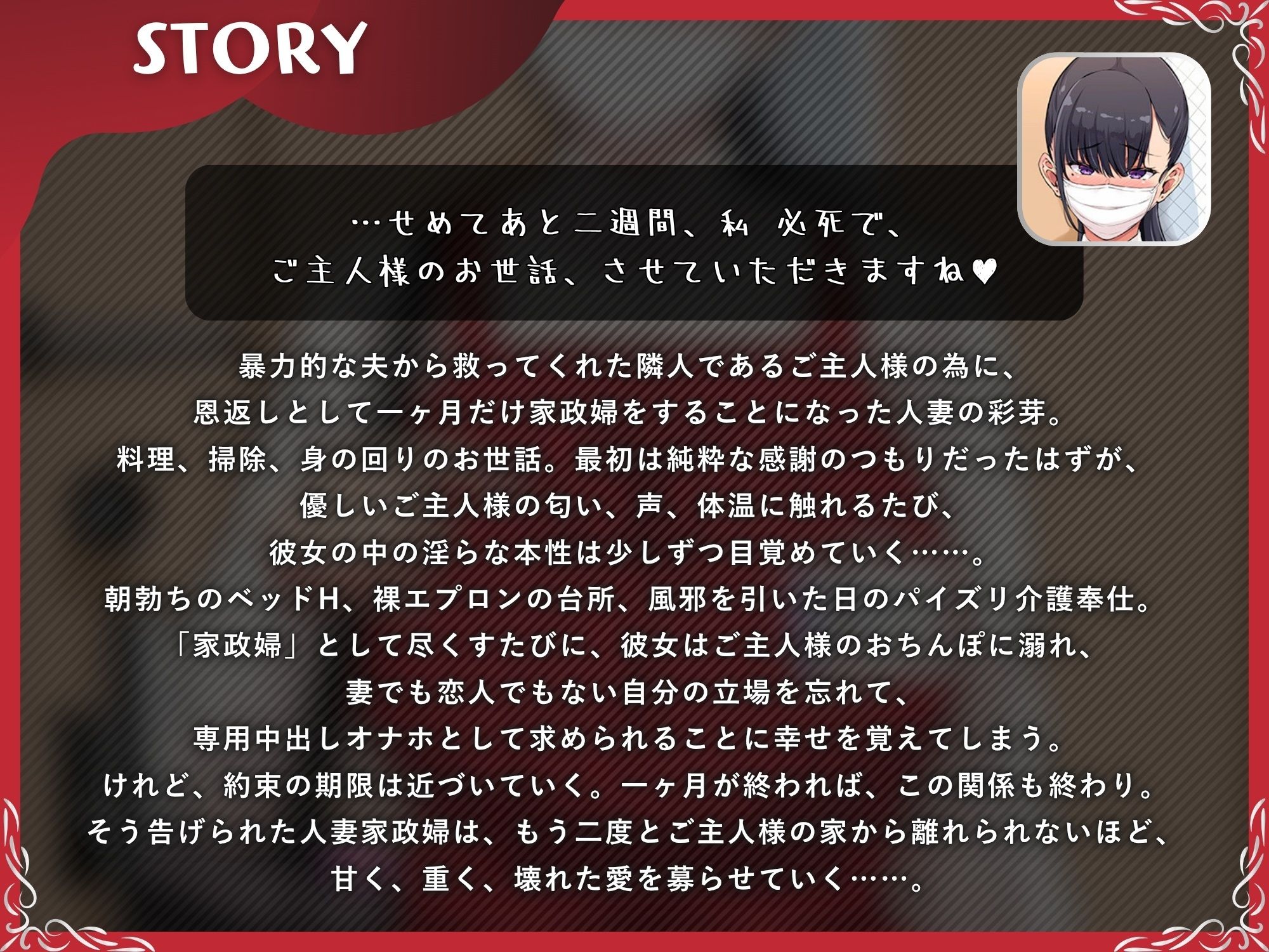 寝取られ人妻家政婦〜救ってくれたご主人様の専用中出しオナホに堕ちるまで〜【KU100】