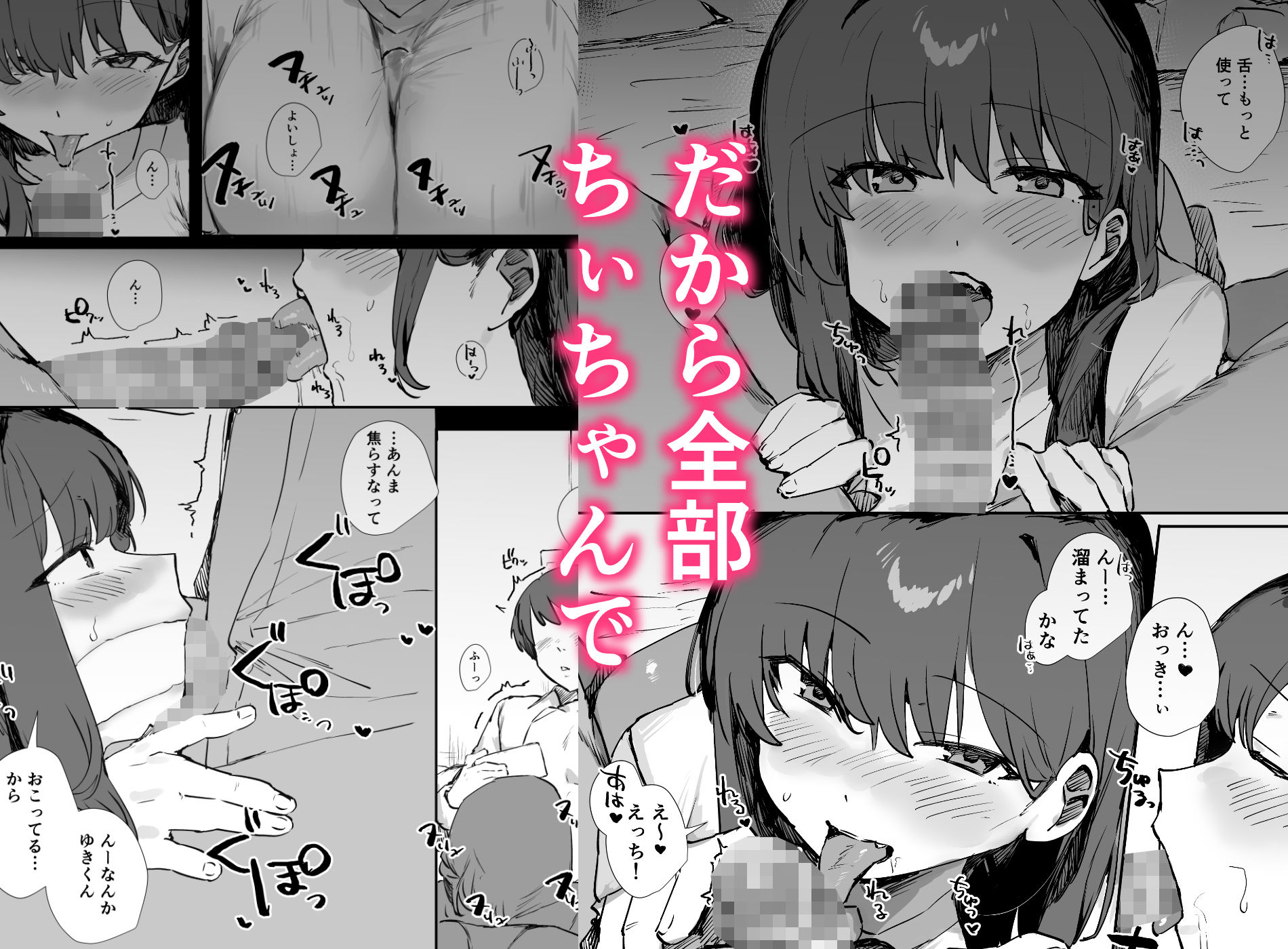 おバカなちーちゃんは僕のオナホ