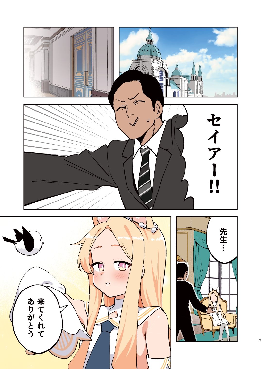 エッチなことしてストレスを発散せいあ！