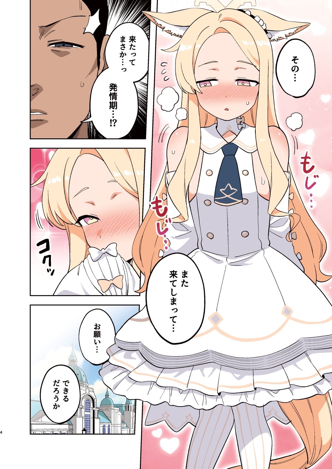 エッチなことしてストレスを発散せいあ！