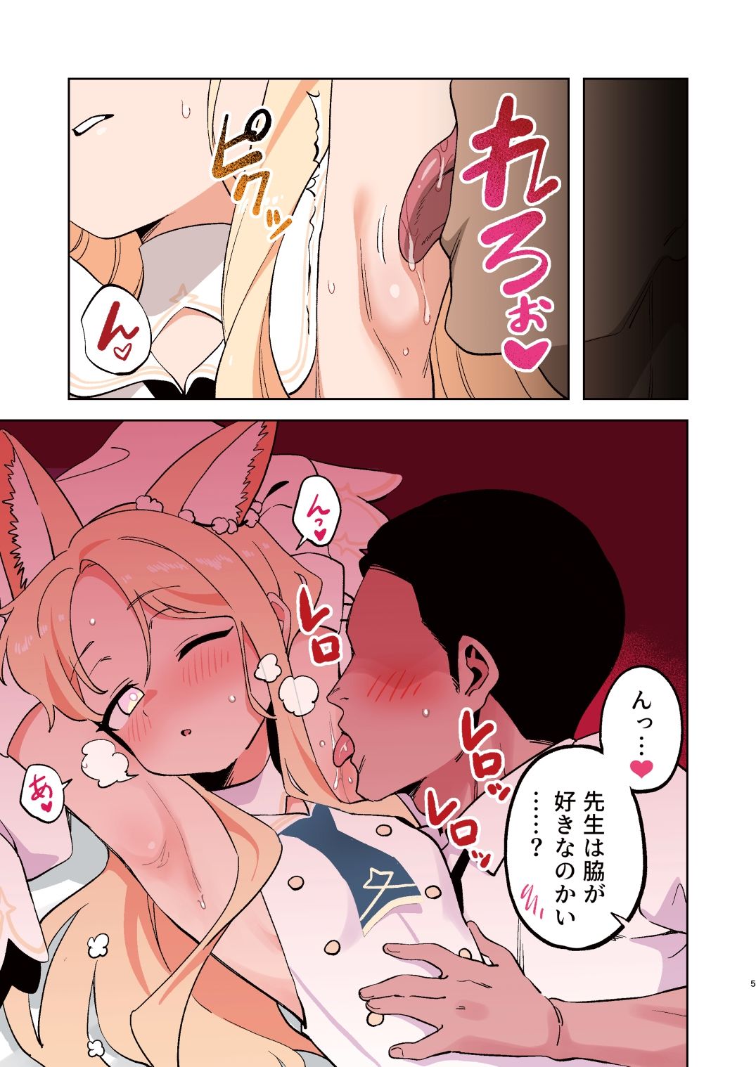 エッチなことしてストレスを発散せいあ！