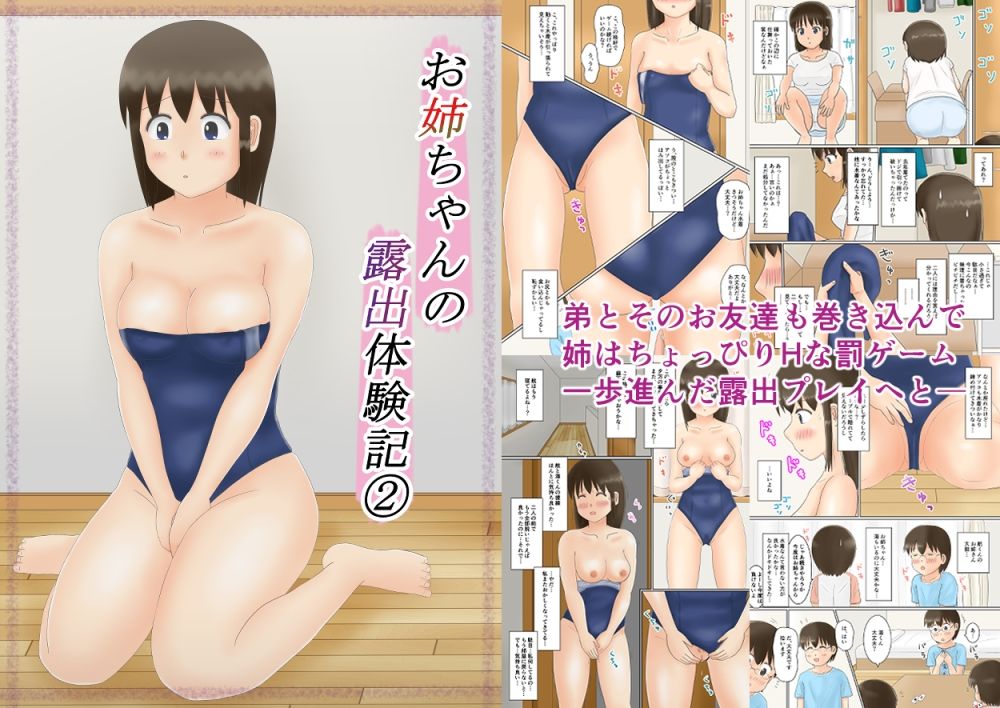 お姉ちゃんの露出体験記まとめパック（1〜4話）