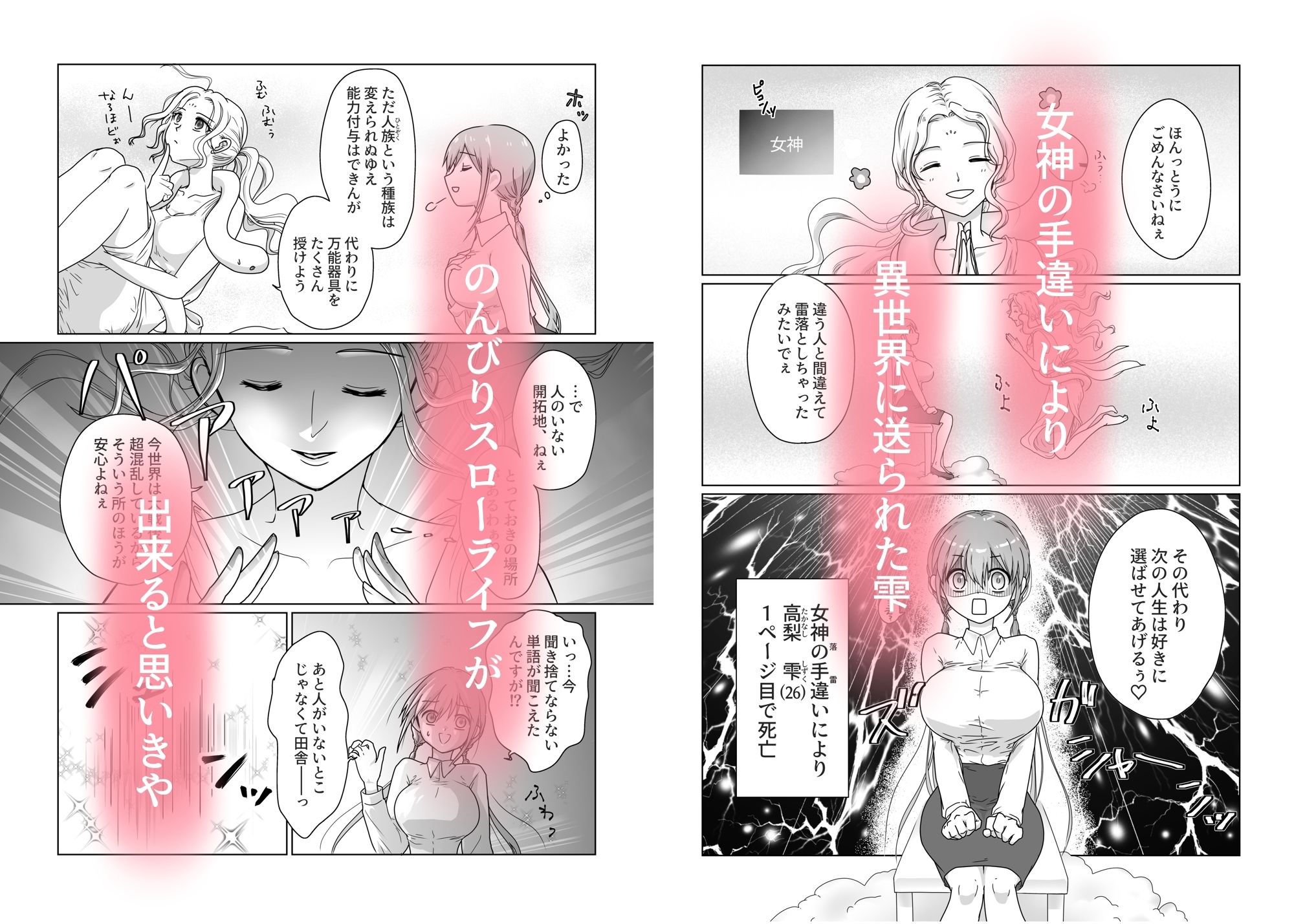 異世界転生してスローライフのはずが毎日酷使されています