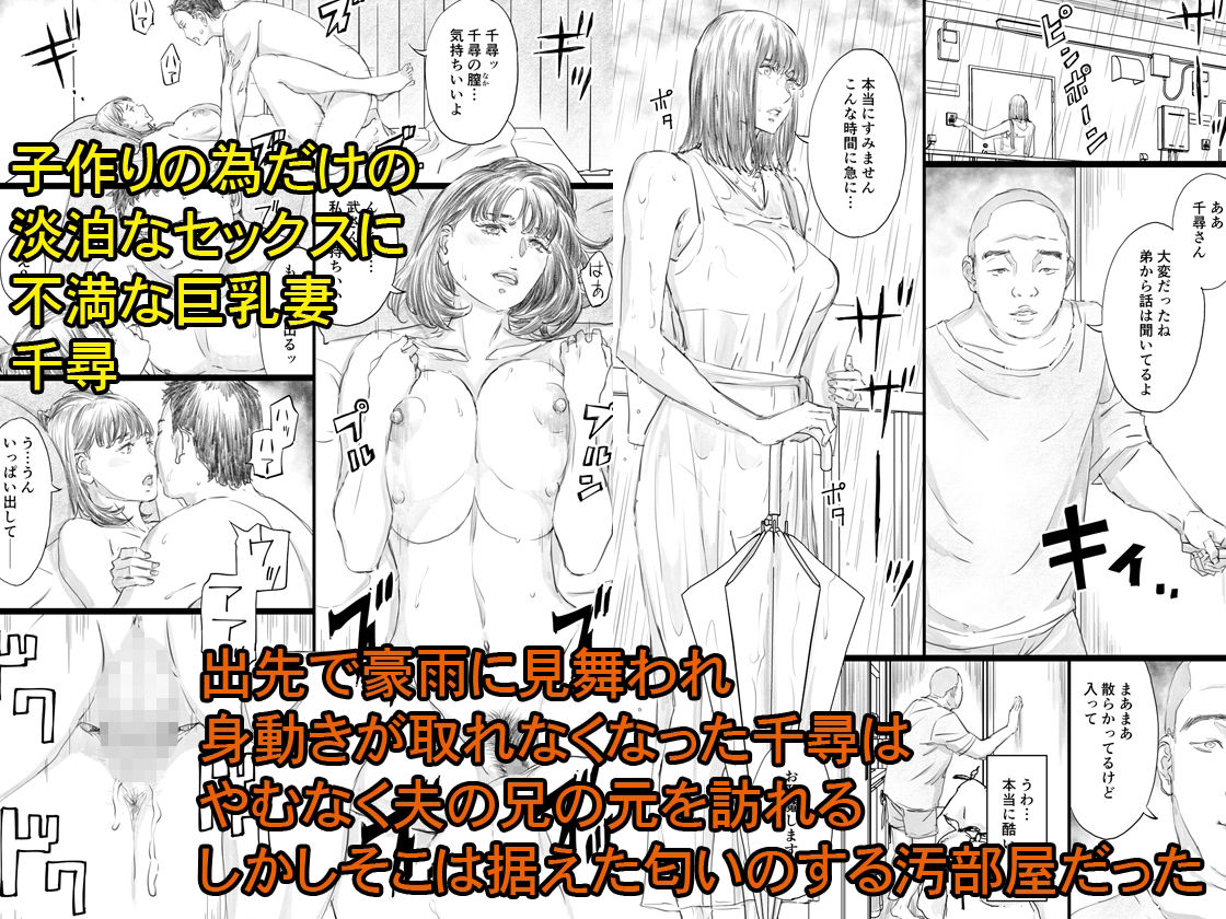 汚部屋で義兄の肉オナホに堕ちた巨乳人妻