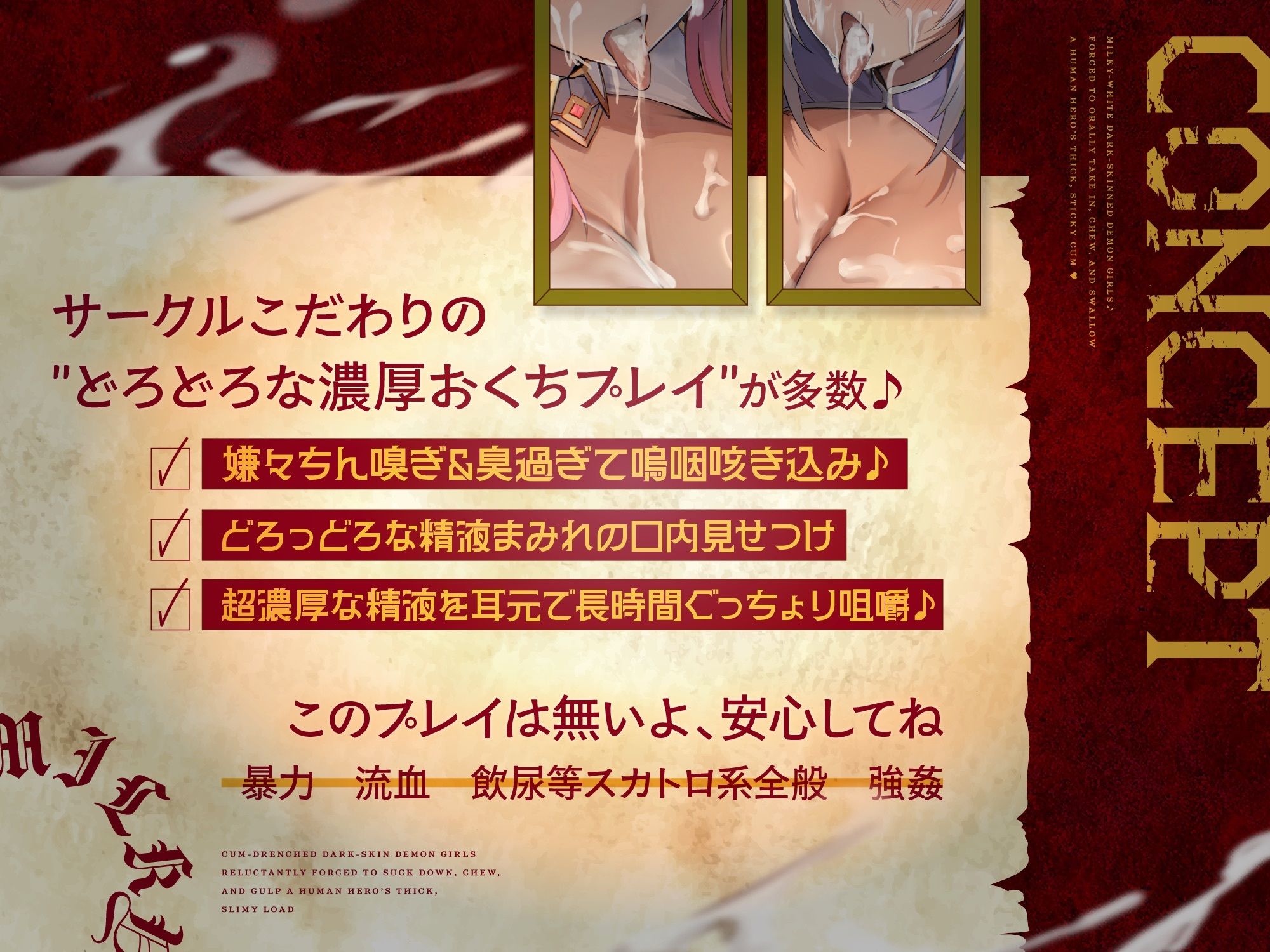 【粘スペ】白濁の女魔族達〜人間勇者の超濃厚どろどろ精液を嫌々口内摂取&咀嚼ごっくん♪