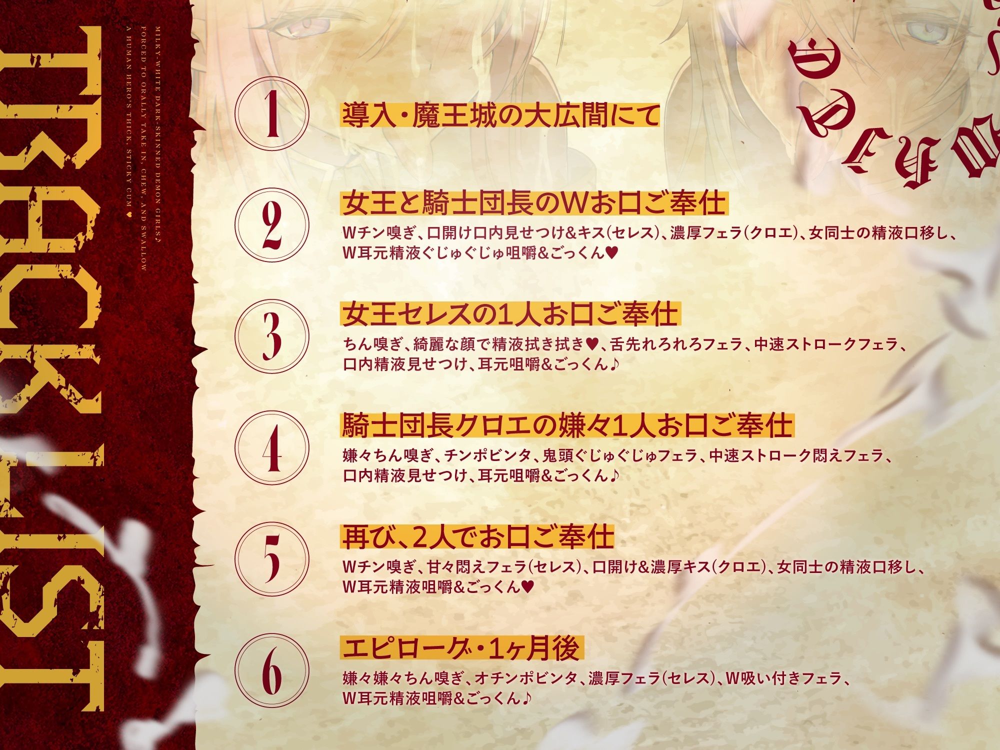 【粘スペ】白濁の女魔族達〜人間勇者の超濃厚どろどろ精液を嫌々口内摂取&咀嚼ごっくん♪