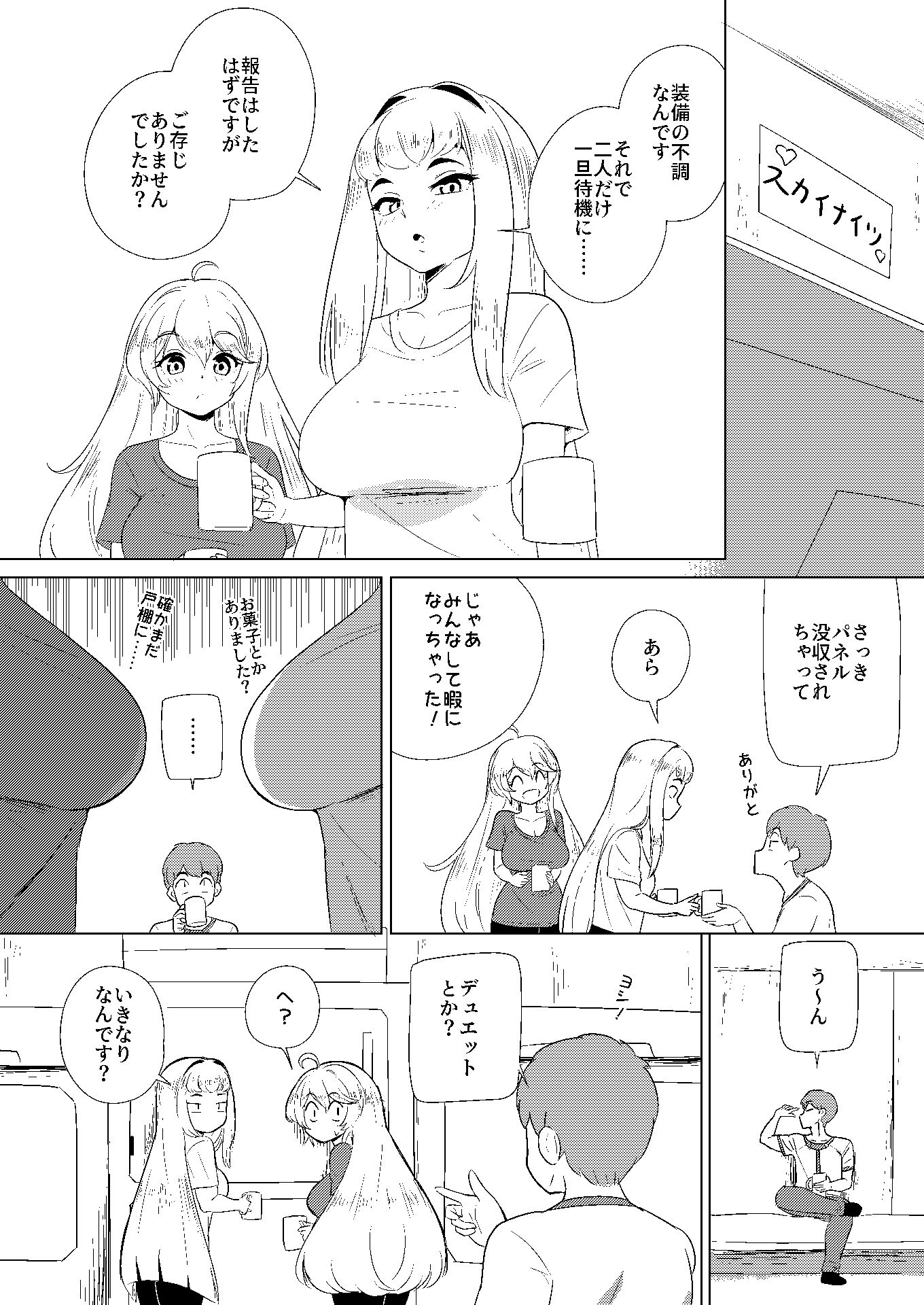 スカイナイツの『乳』担当