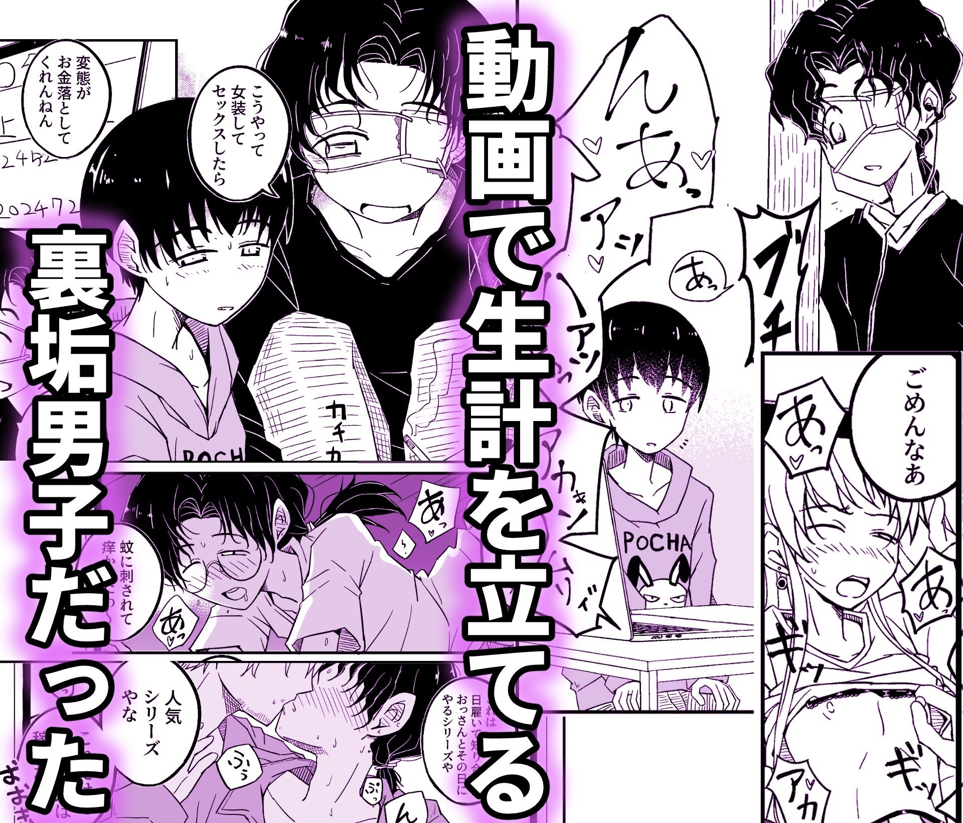 糖眼郷【男性向け創作BL合同本】
