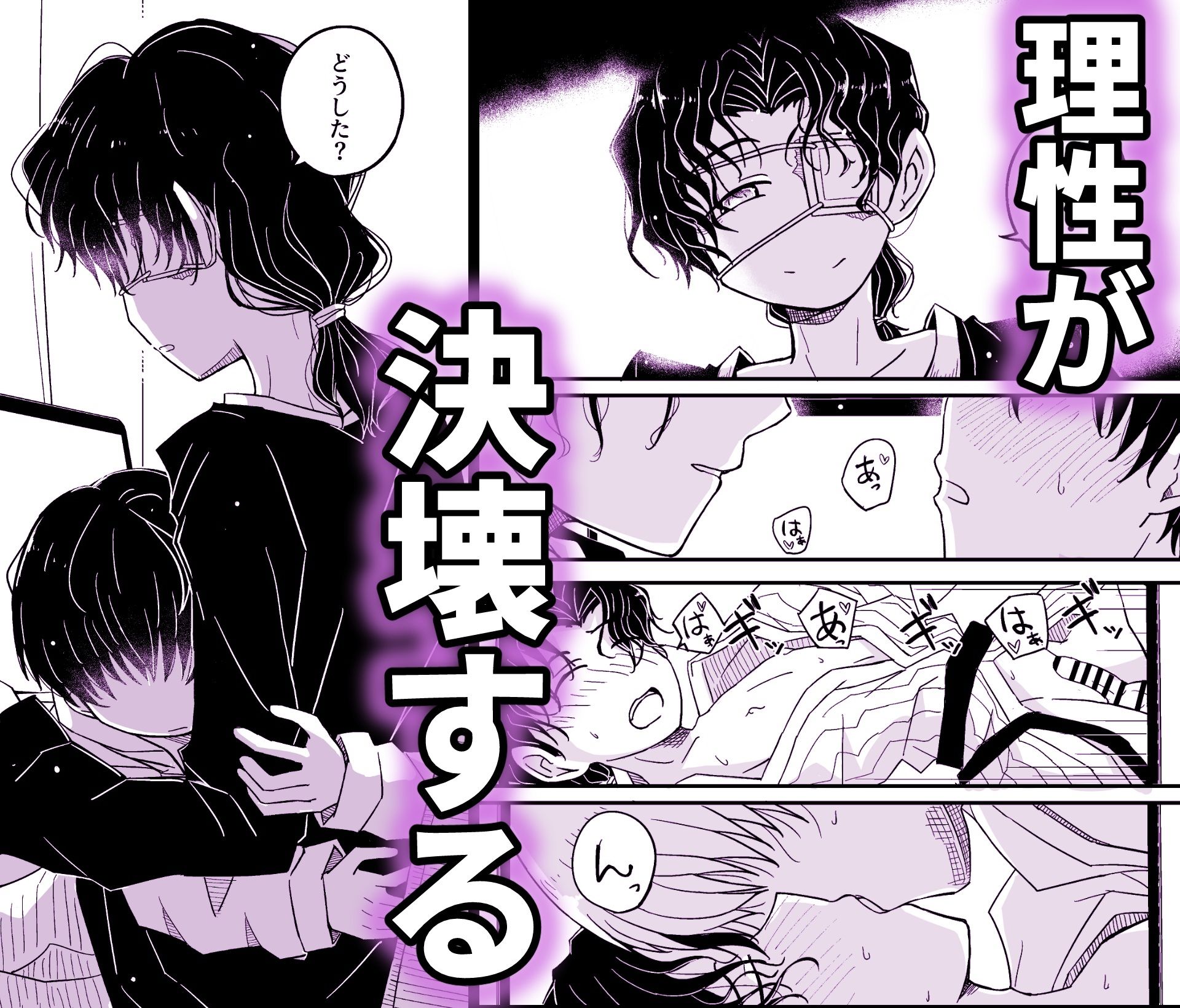糖眼郷【男性向け創作BL合同本】