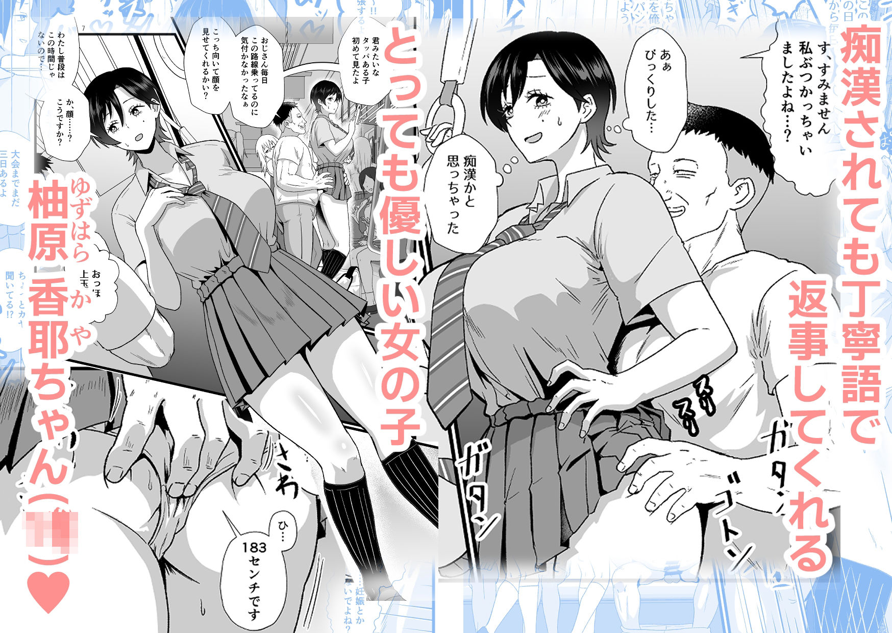 通学電車に現れた認識改変おじさん2