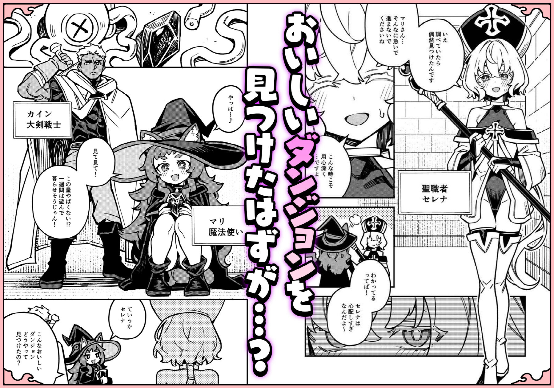 ハニートラップ