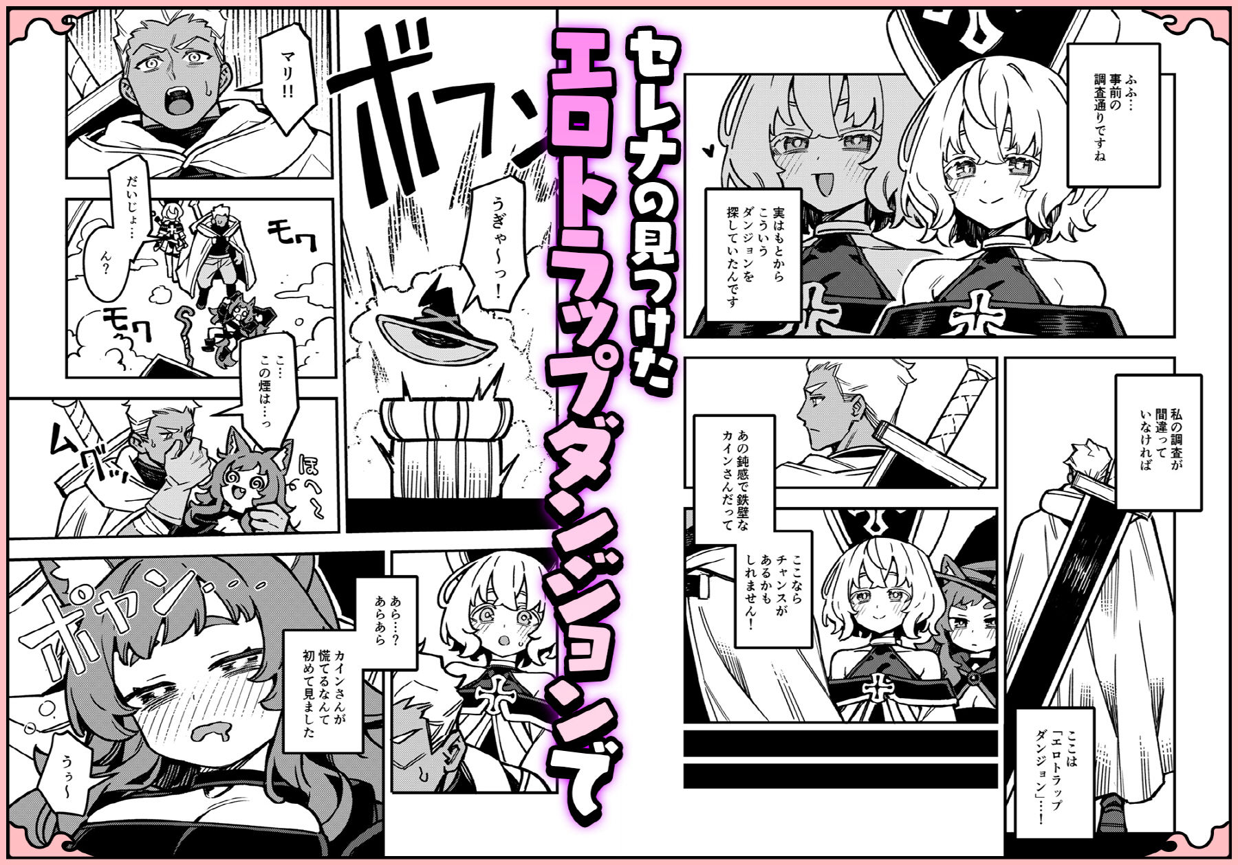 ハニートラップ