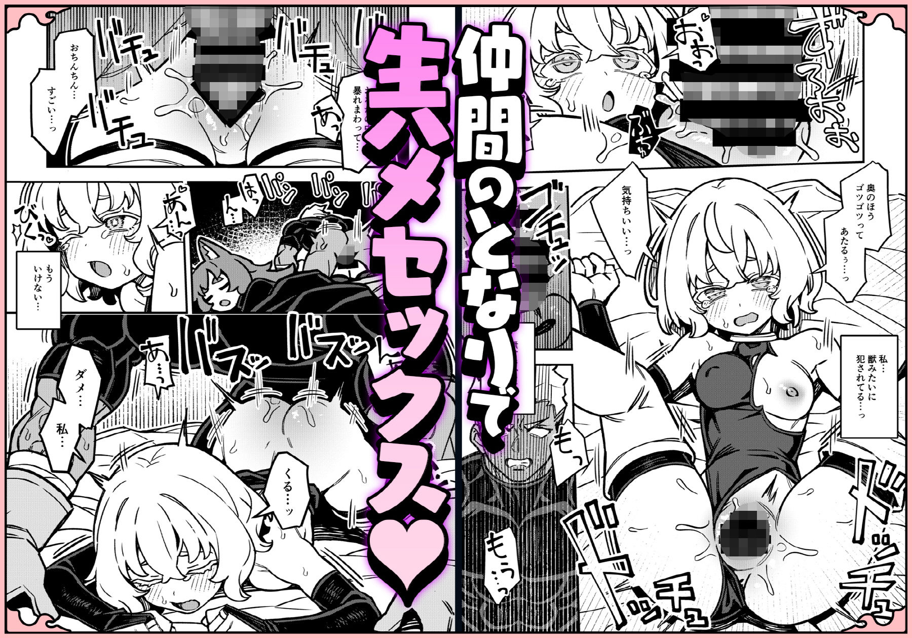 ハニートラップ