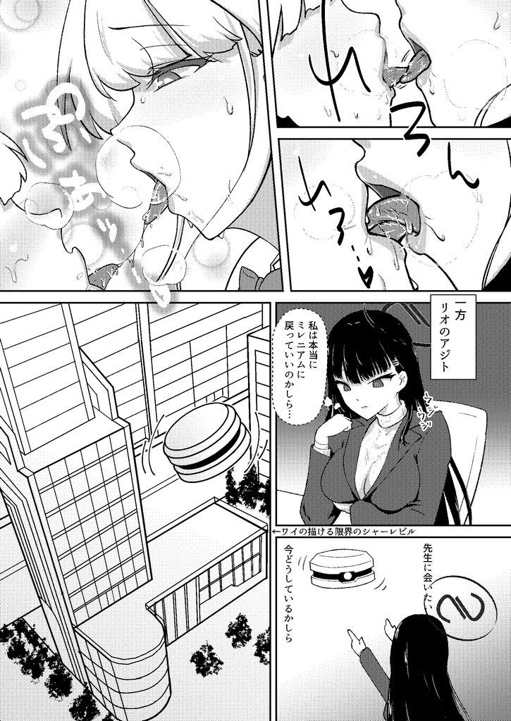 トキどきリオが覗いてる