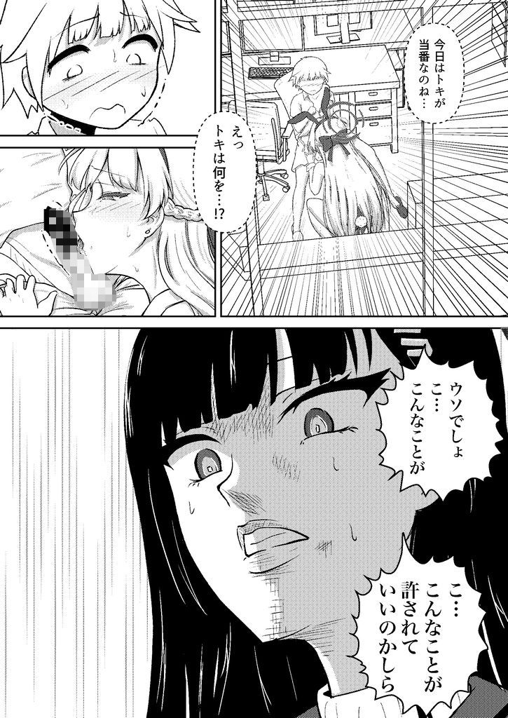 トキどきリオが覗いてる