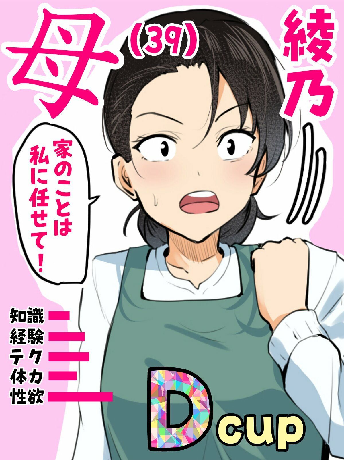 【神の大誤算】母親と息子が同時期に性欲のピークを迎えてしまう！！