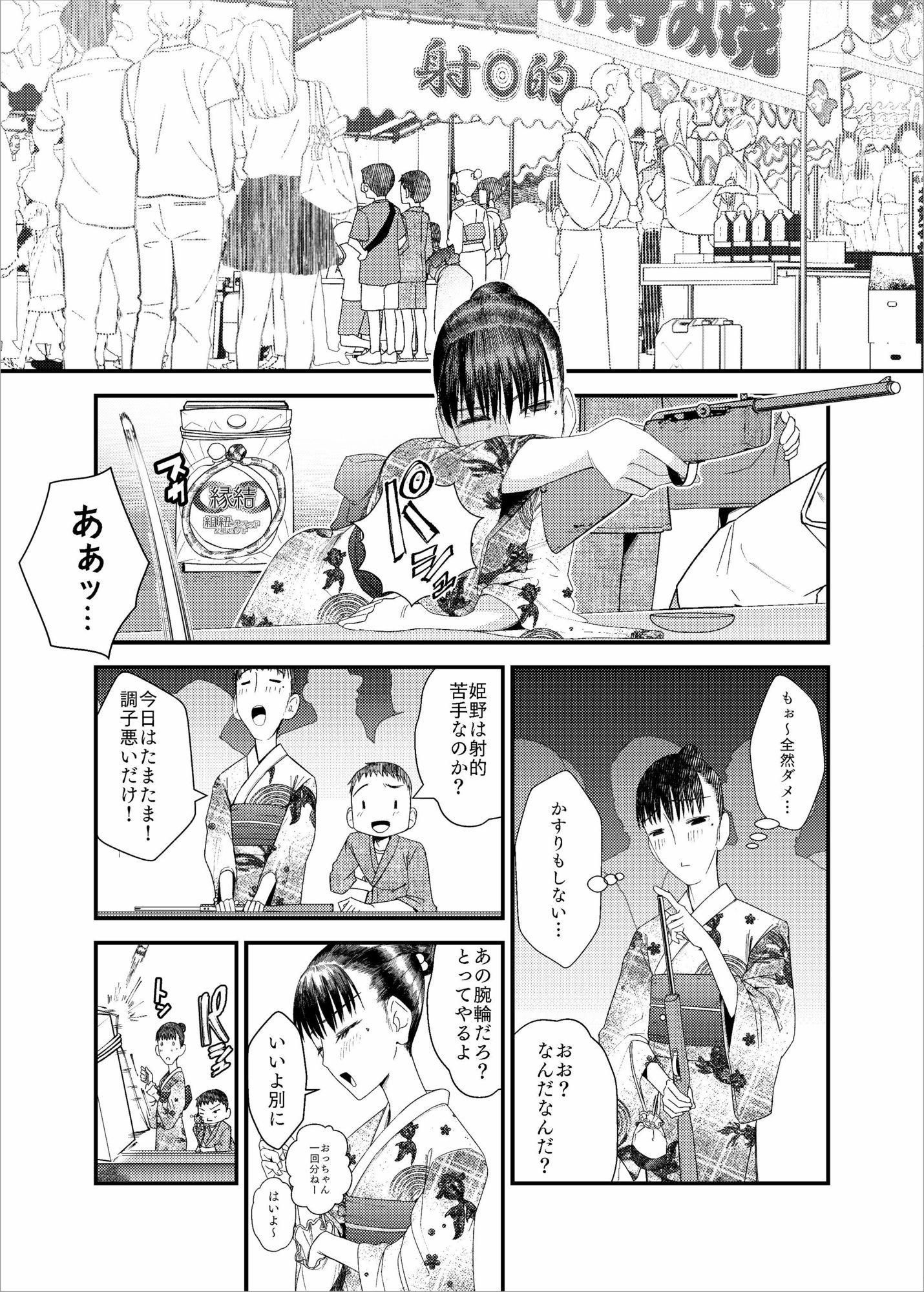 続・続 真琴ちゃん秘密のお手伝い。