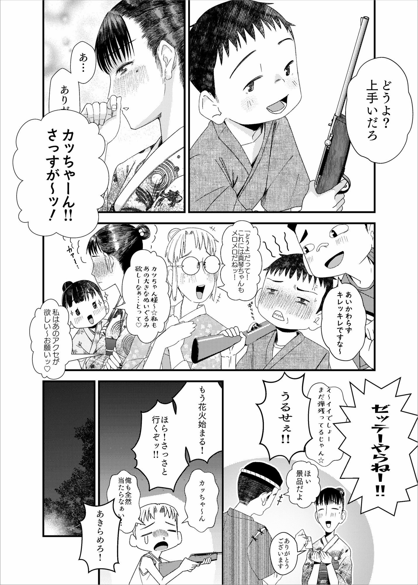 続・続 真琴ちゃん秘密のお手伝い。