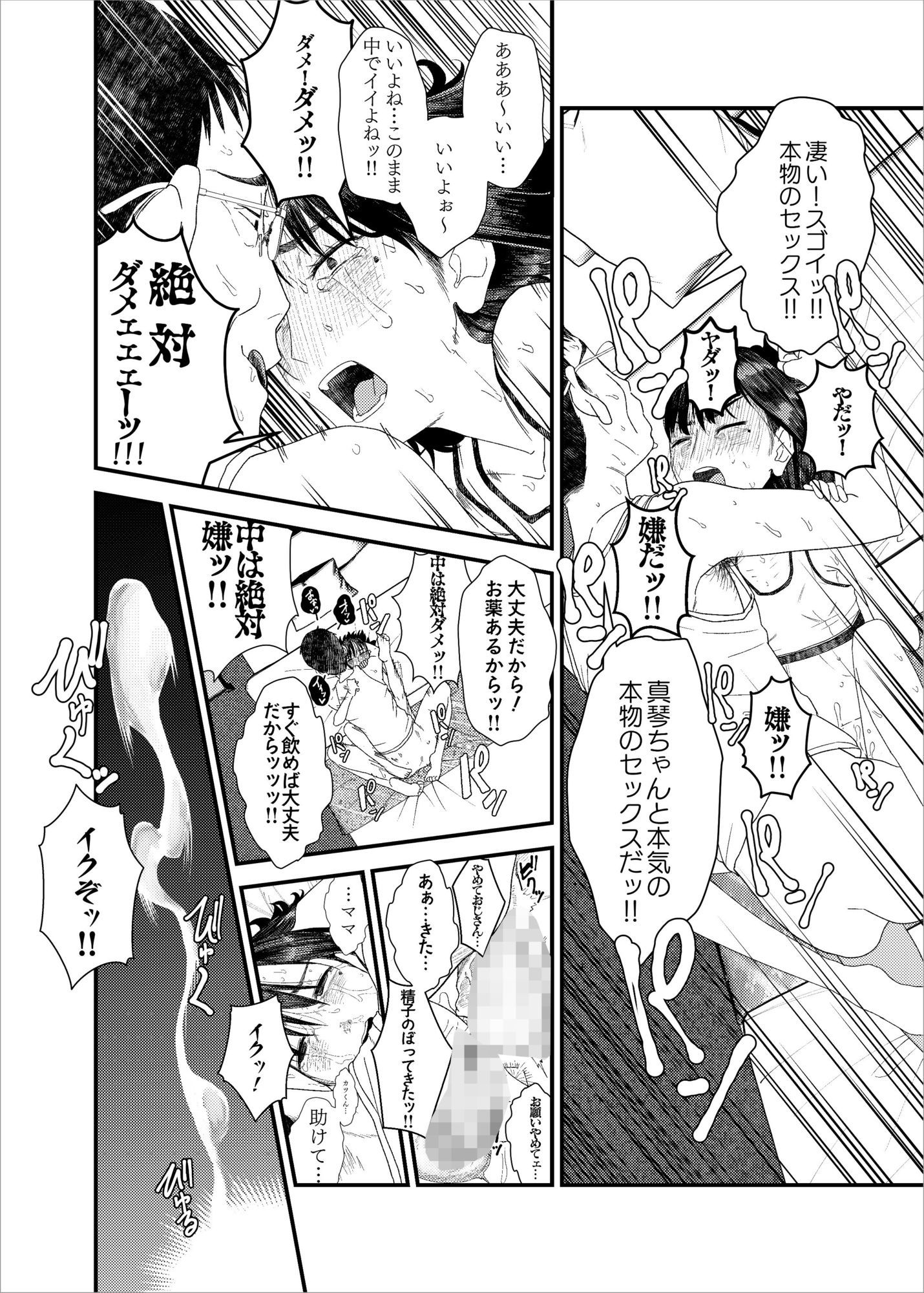 続・続 真琴ちゃん秘密のお手伝い。