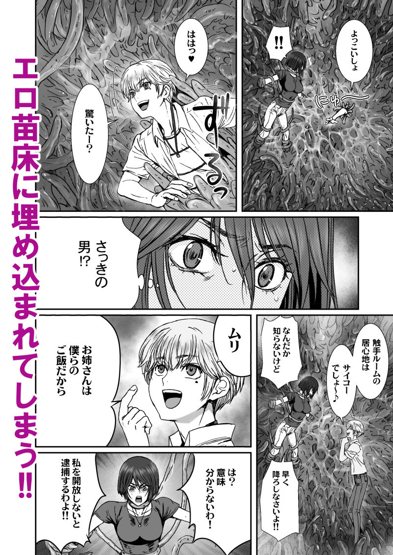 闇夜の黙示録5〜謀略の番人〜