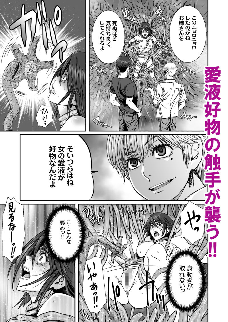 闇夜の黙示録5〜謀略の番人〜