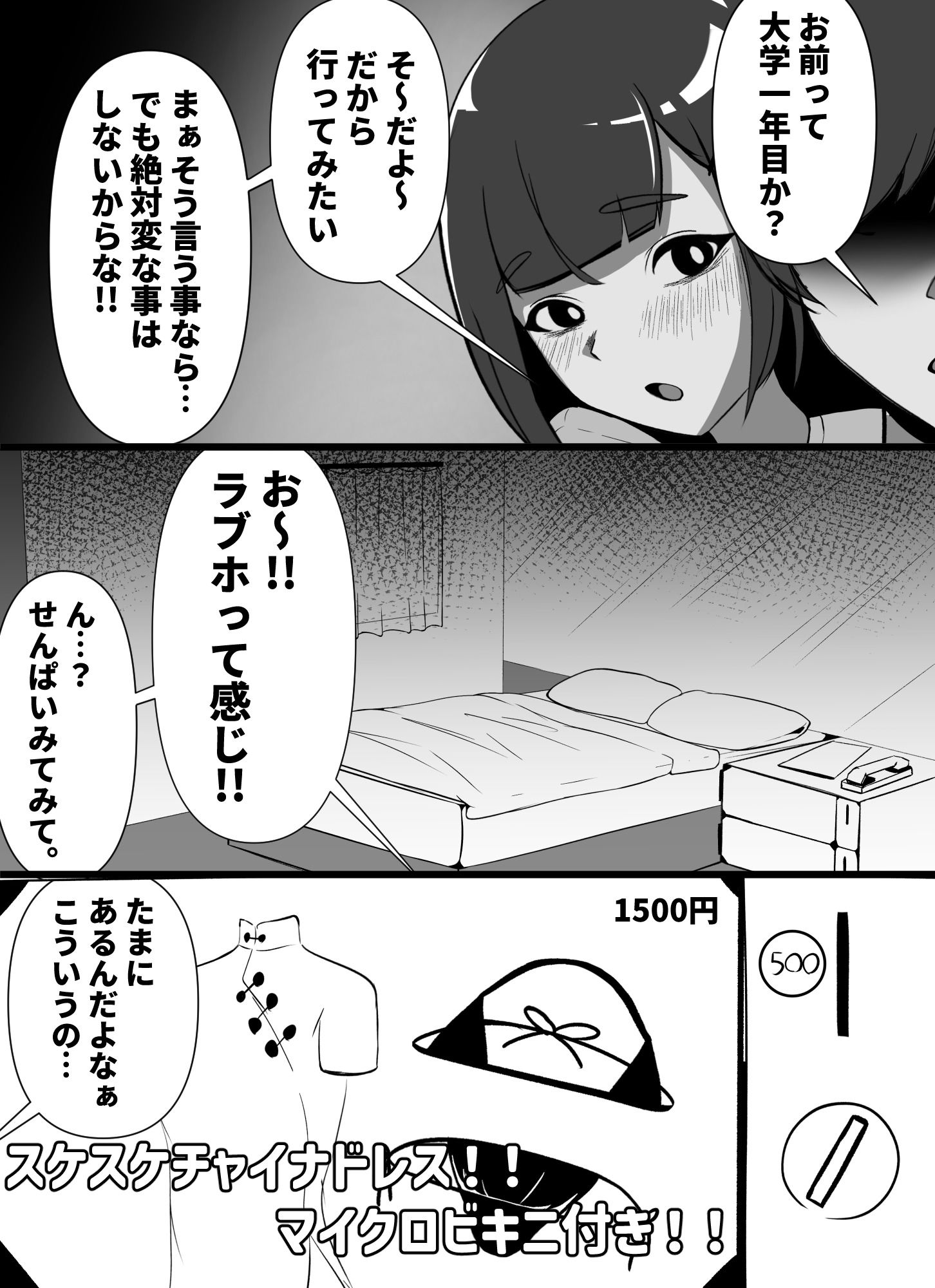 酔った勢いで先輩とホモセする男の娘