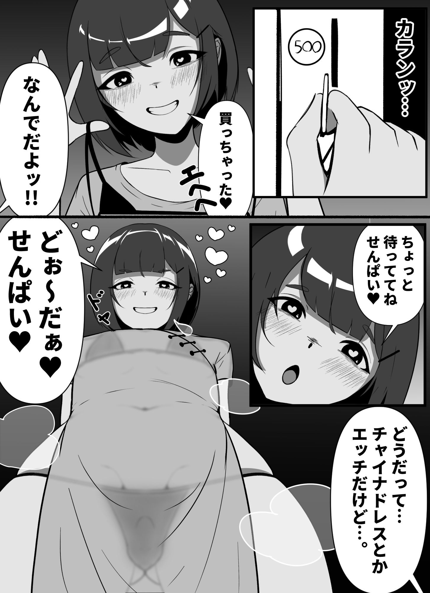 酔った勢いで先輩とホモセする男の娘