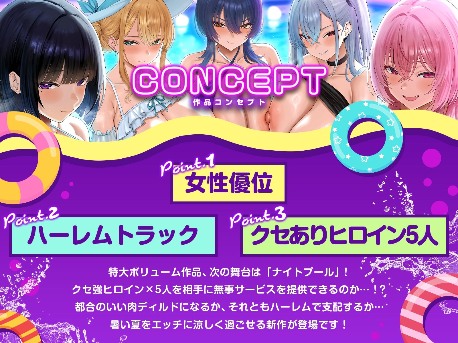 【3.5時間x5人】金持ちクセつよ美女の多いナイトプール〜ナイトプール付きホテルの深夜アルバイトでお姉さんたちと水遊び（意味深）することになった件〜