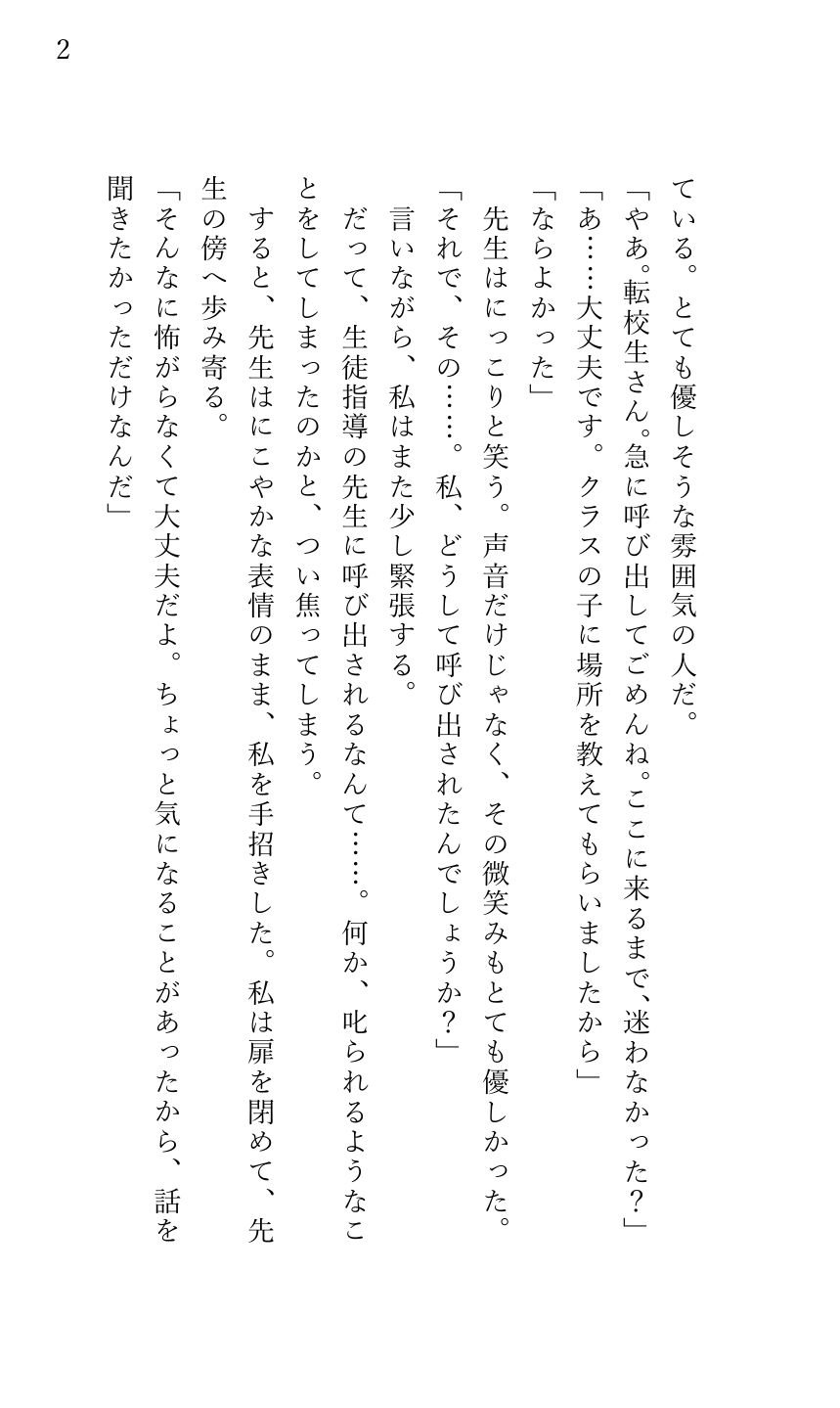 堕とされる私〜レ〇プ編4〜 生徒指導の先生に襲われて…