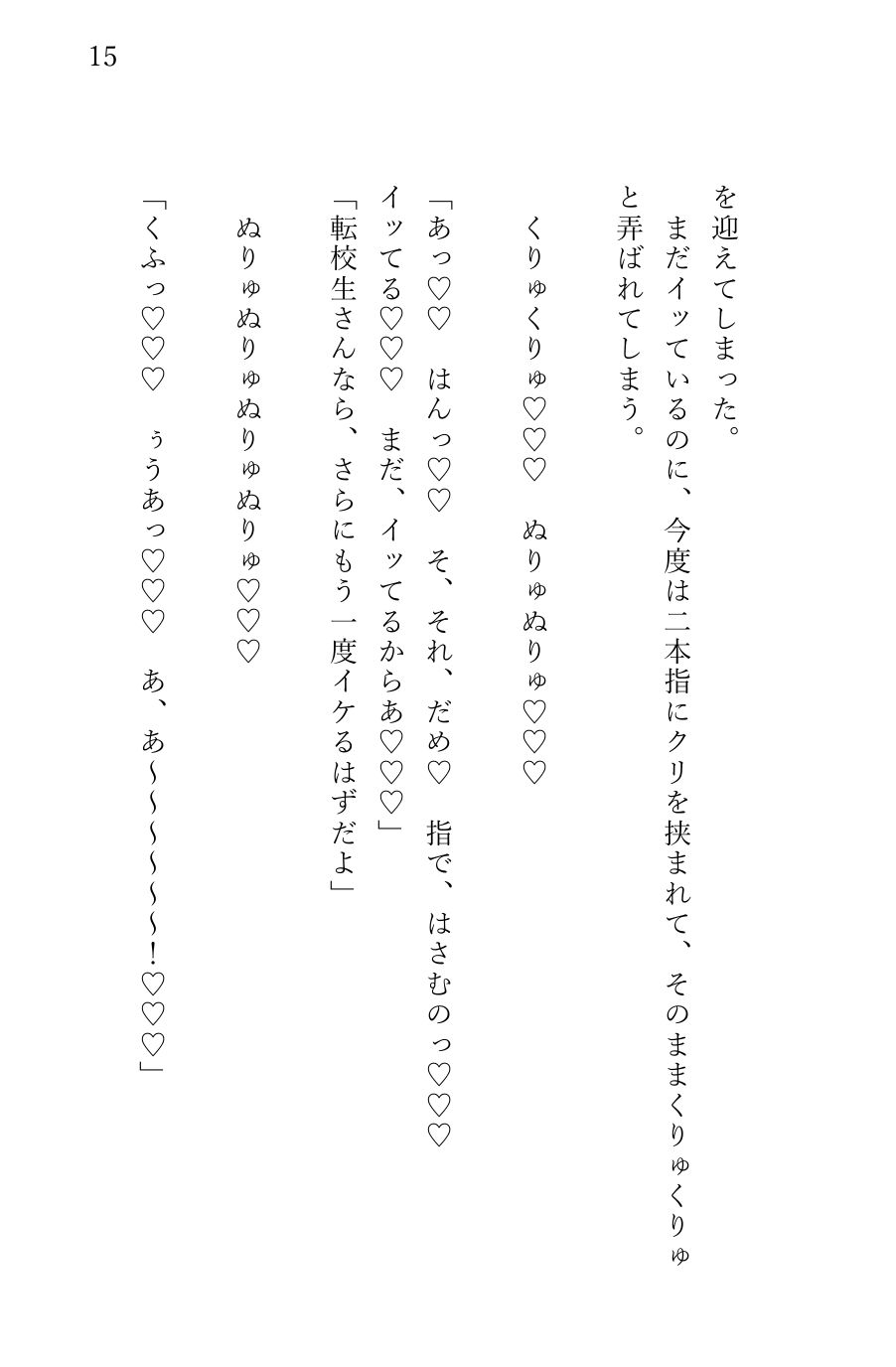 堕とされる私〜レ〇プ編4〜 生徒指導の先生に襲われて…