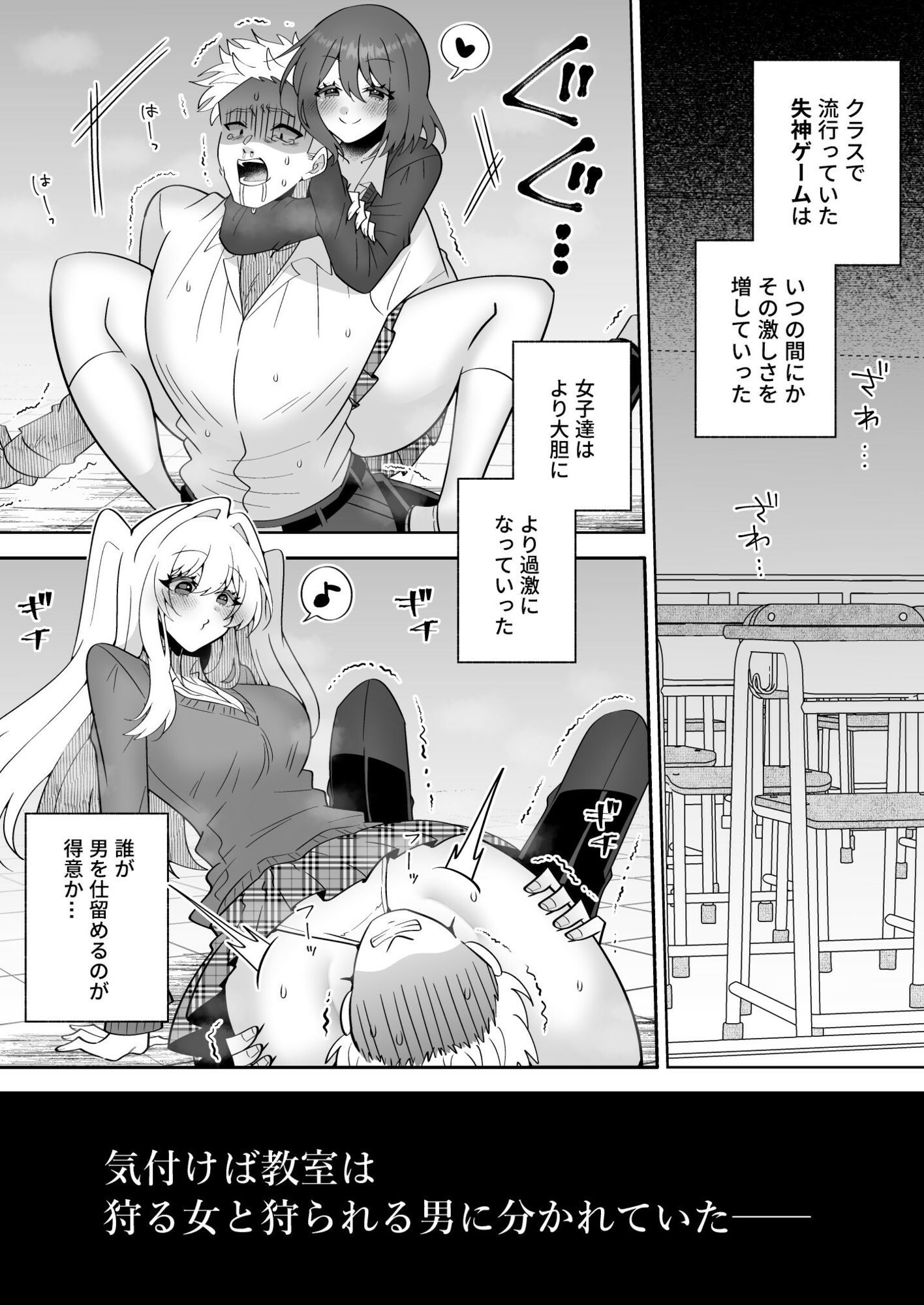 失神教室