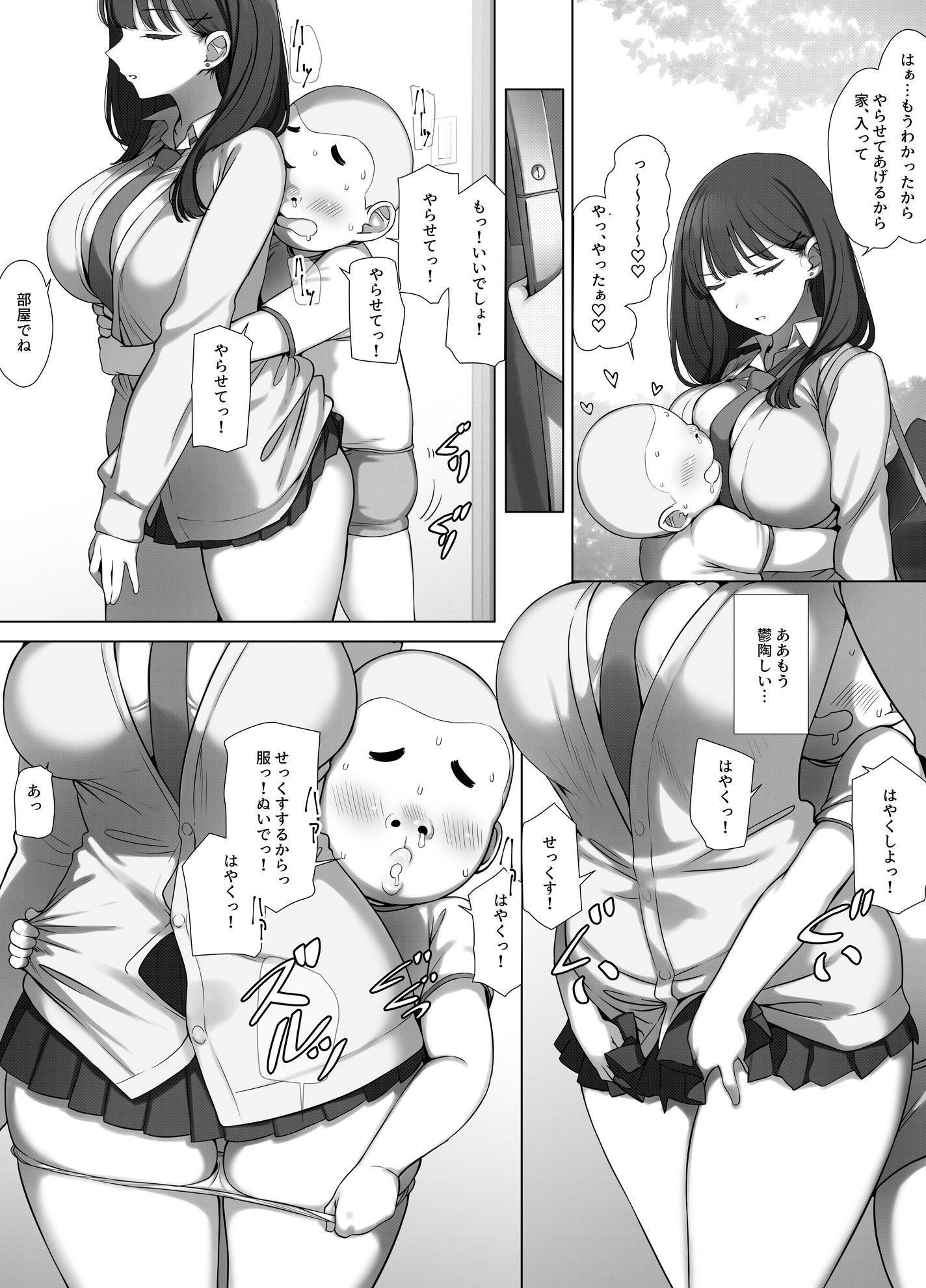 クールJKは仕方なくエロ○キの性欲処理をする