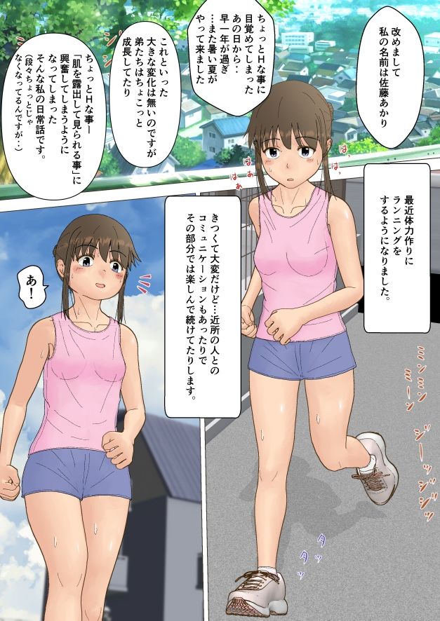 お姉ちゃんの露出体験記こんてぃにゅー