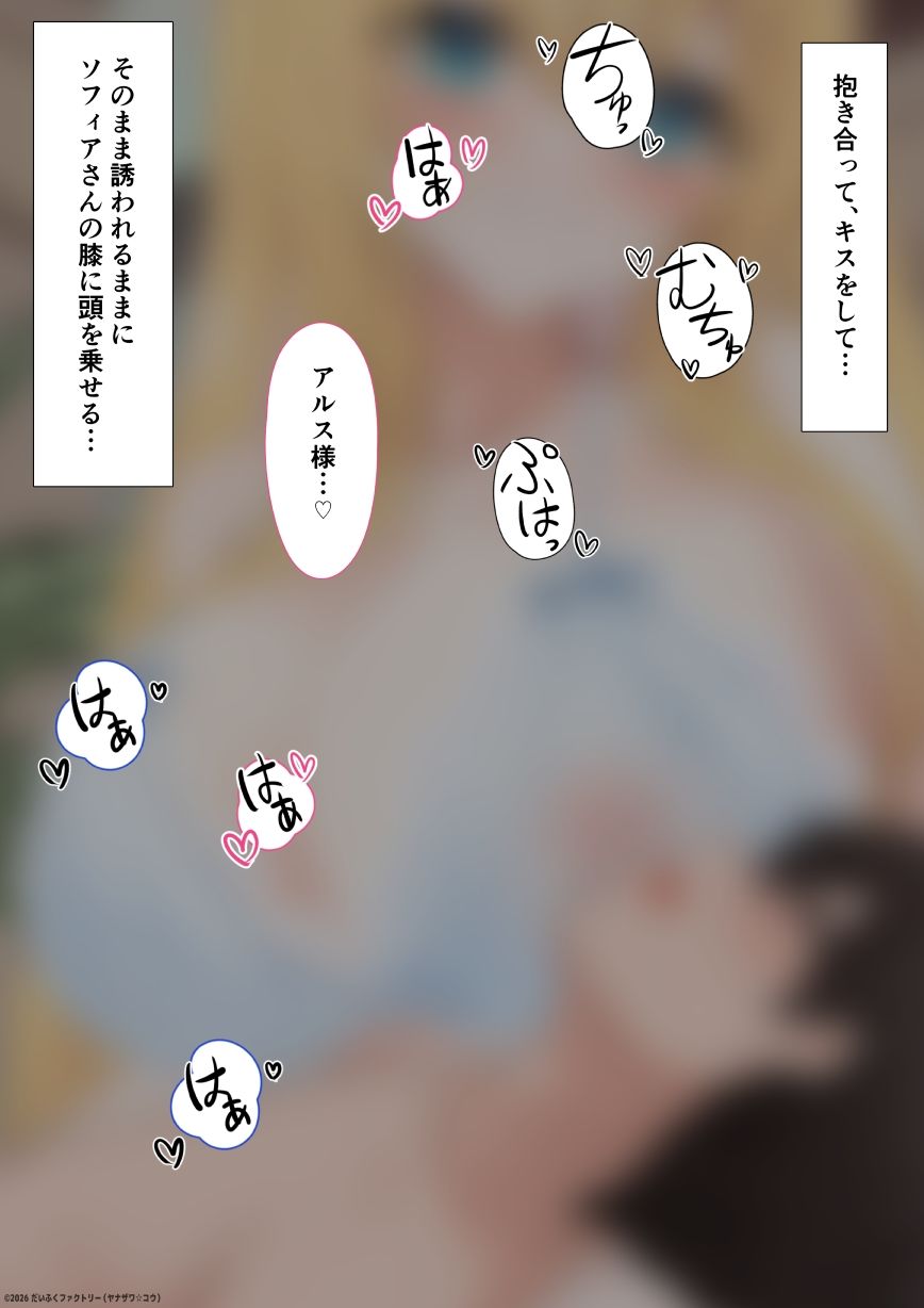 僧侶さんと僕 のんびりエッチな帰り道