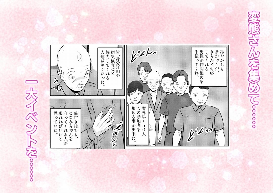 管理人さんとななみちゃん！ ドM少女の初体験と進化する調教プレイ！ 4話（全4話）