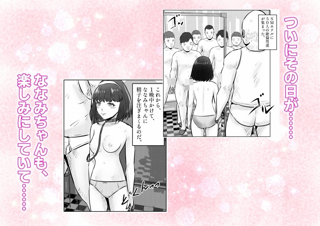 管理人さんとななみちゃん！ ドM少女の初体験と進化する調教プレイ！ 4話（全4話）