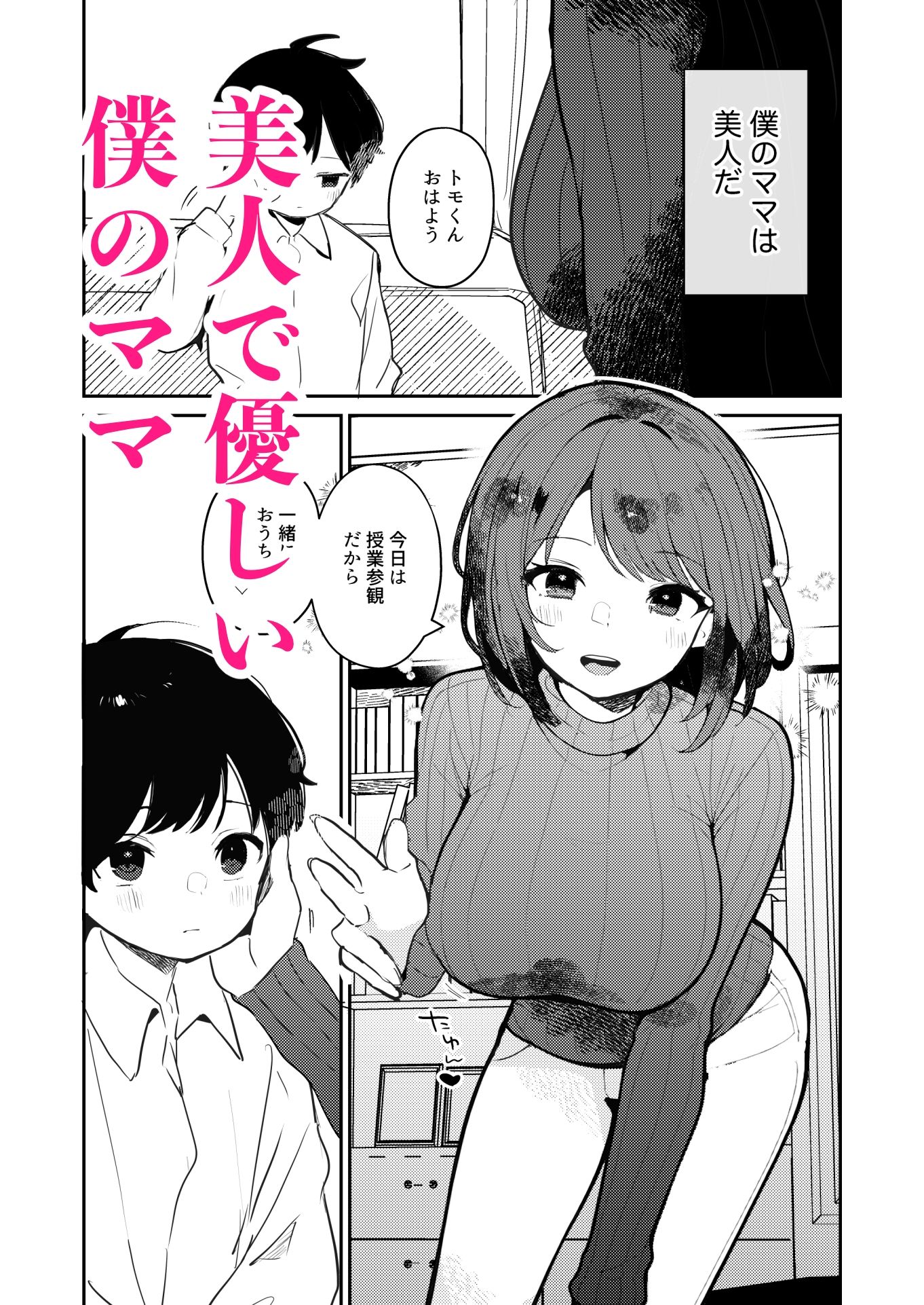 僕のママ、同級生の肉便器