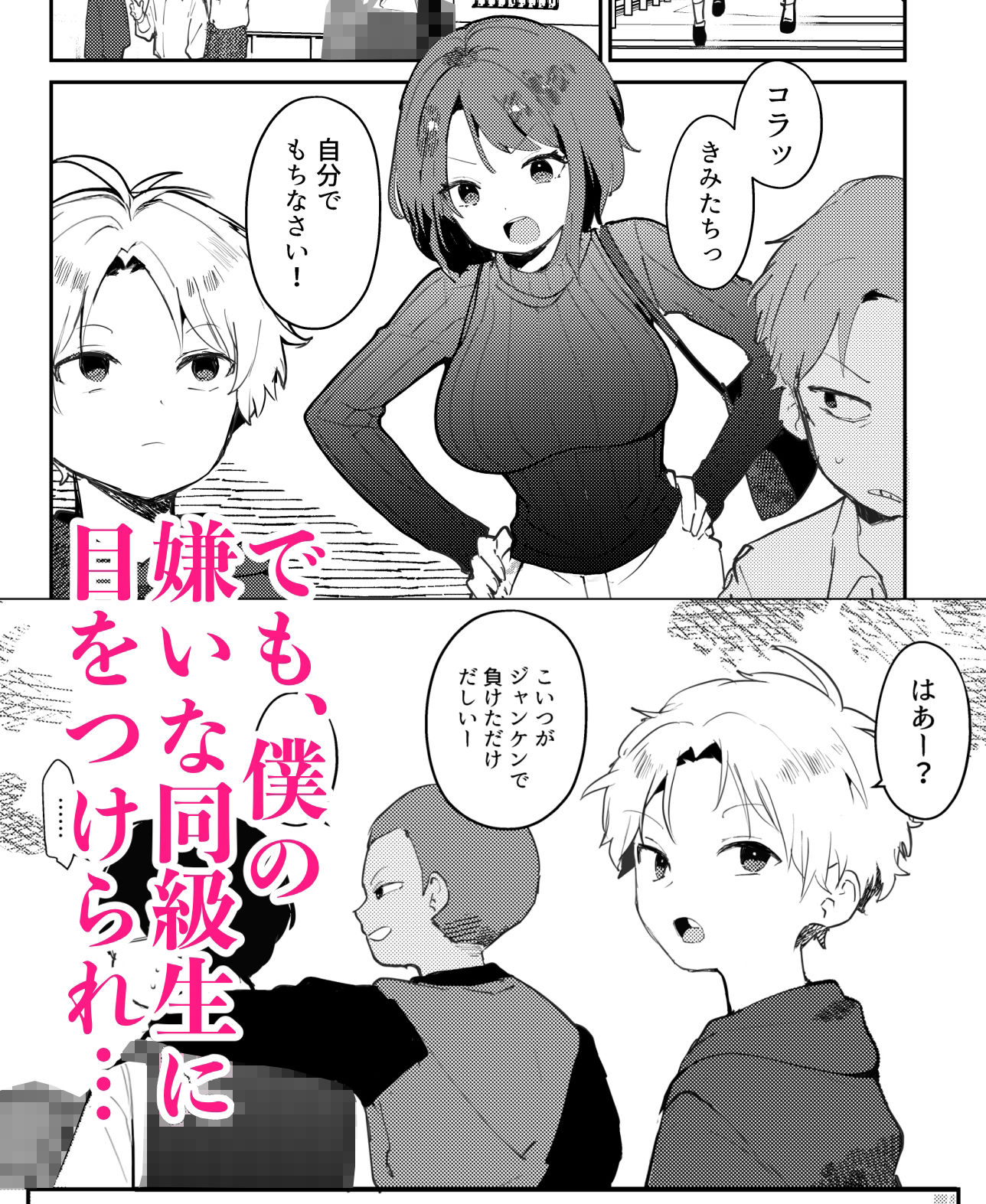 僕のママ、同級生の肉便器