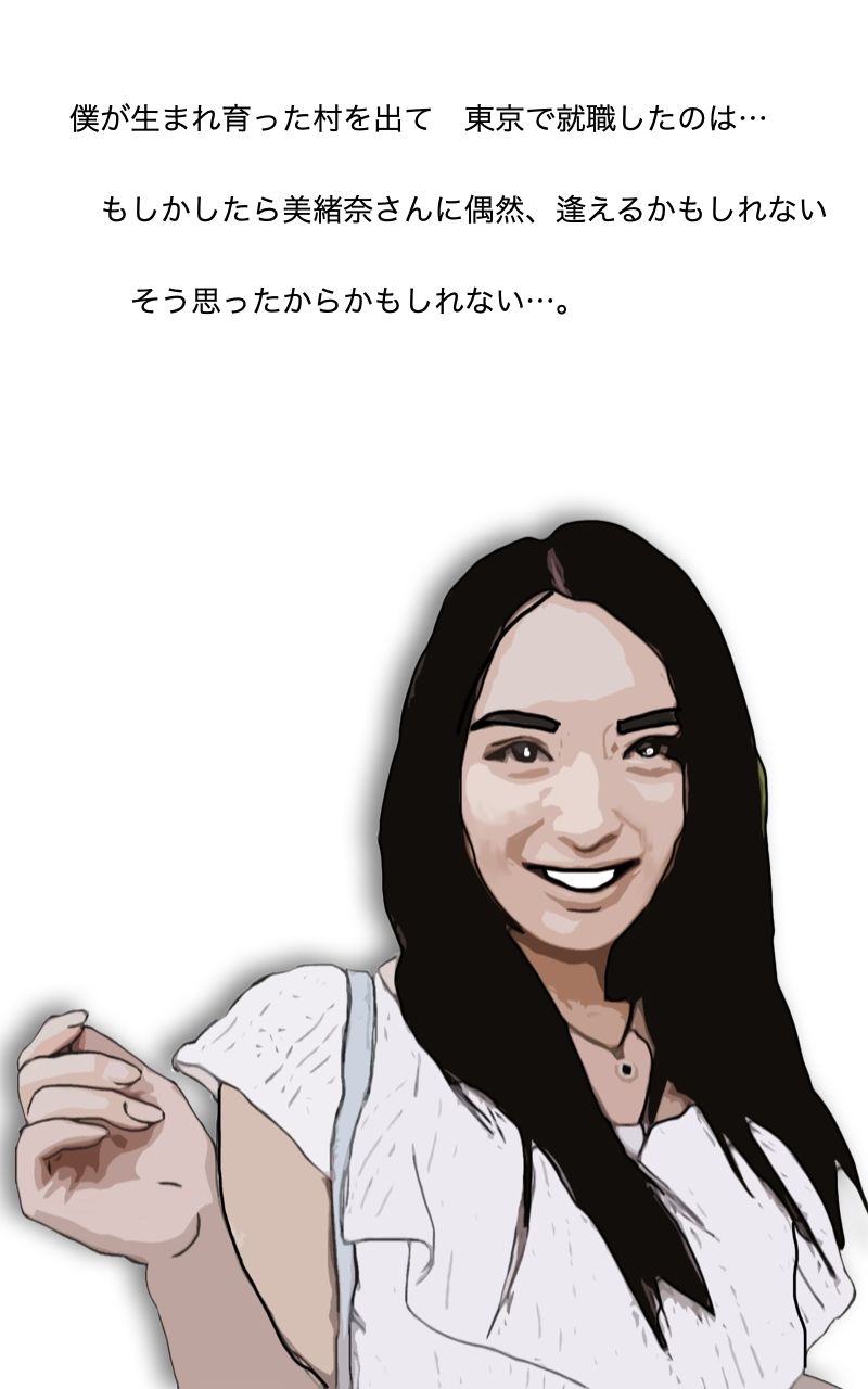 初恋のあの娘は東京で魔改造された