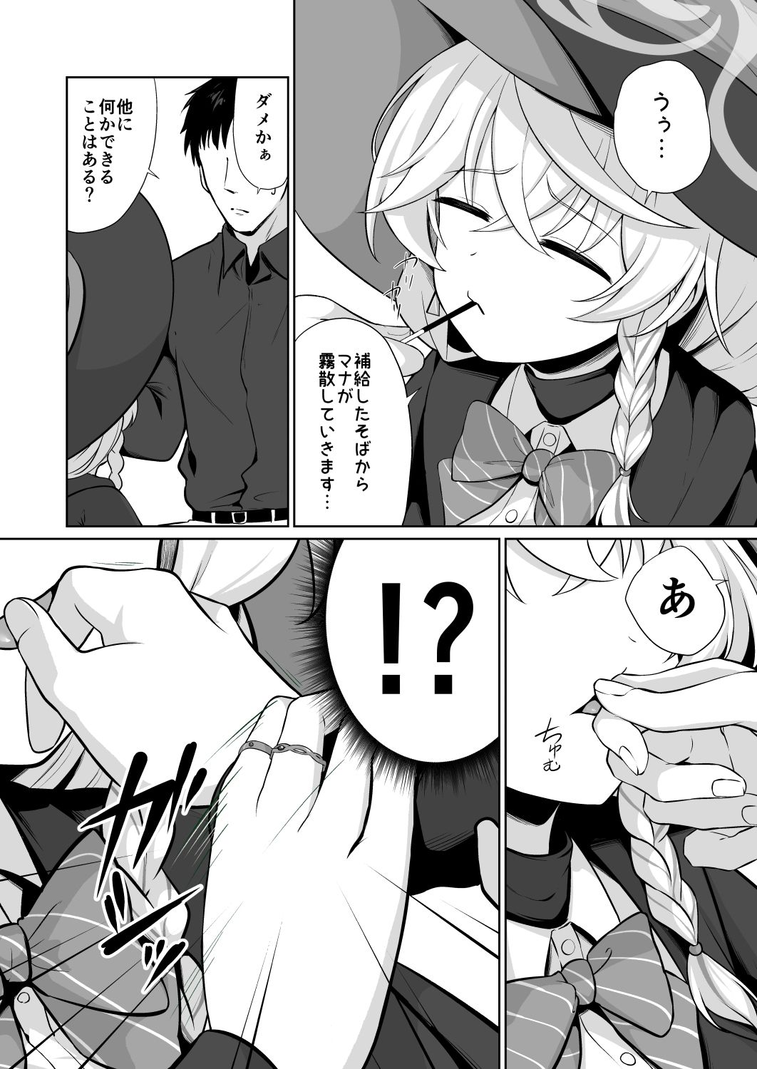 特濃マナ補給のすゝめ