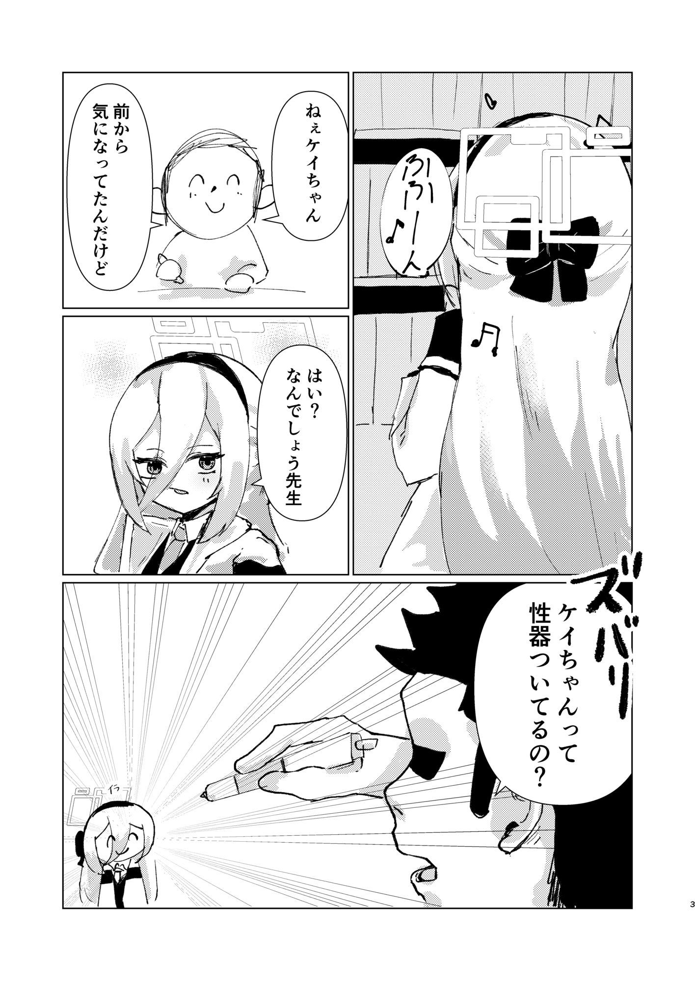 シュレディンガーのケイ