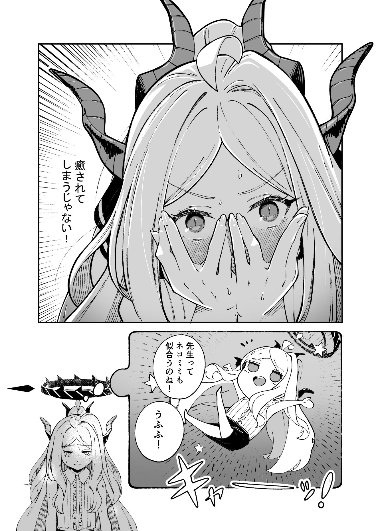昨日の猫は今日の恋